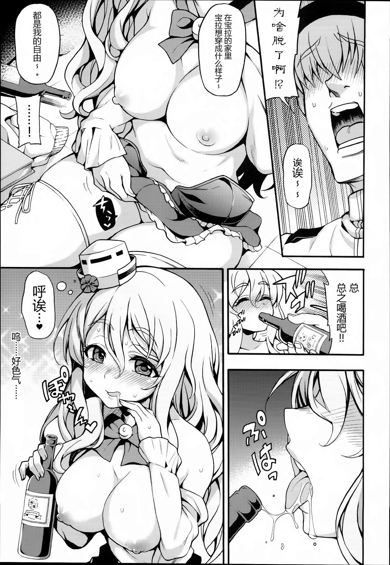 (C90) [Uousaohkoku (Uousaoh)] POLAX (Kantai Collection -KanColle-) [Chinese] [无毒汉化组] page 6 full