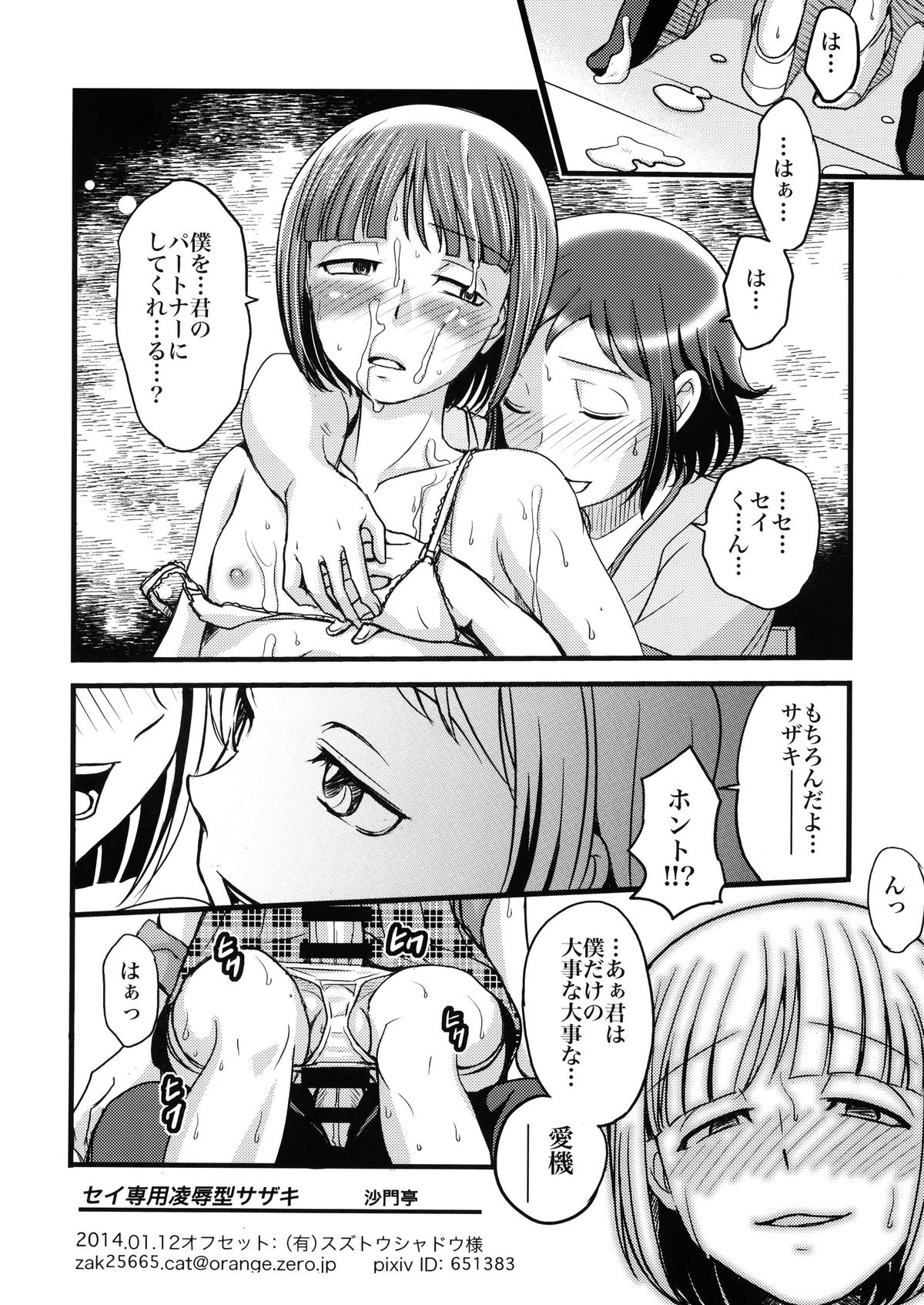 (CCOsaka97) [Shamontei (Amane Shirou)] Sei Senyou Ryoujoku-gata Sazaki (Gundam Build Fighters) page 17 full