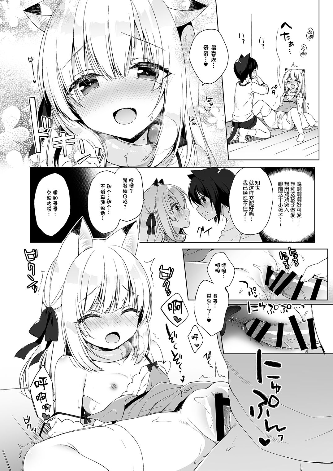 [23.4do (Ichiri)] Boku no Risou no Isekai Seikatsu3 [Chinese] [绅士仓库汉化] [Digital] page 27 full