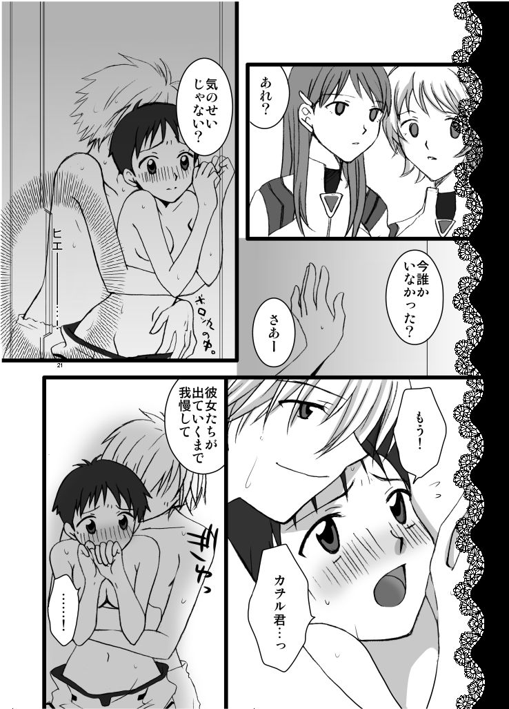 [Lovcis (Mihane Rio)] peach x pinch (Neon Genesis Evangelion) [Digital] page 7 full