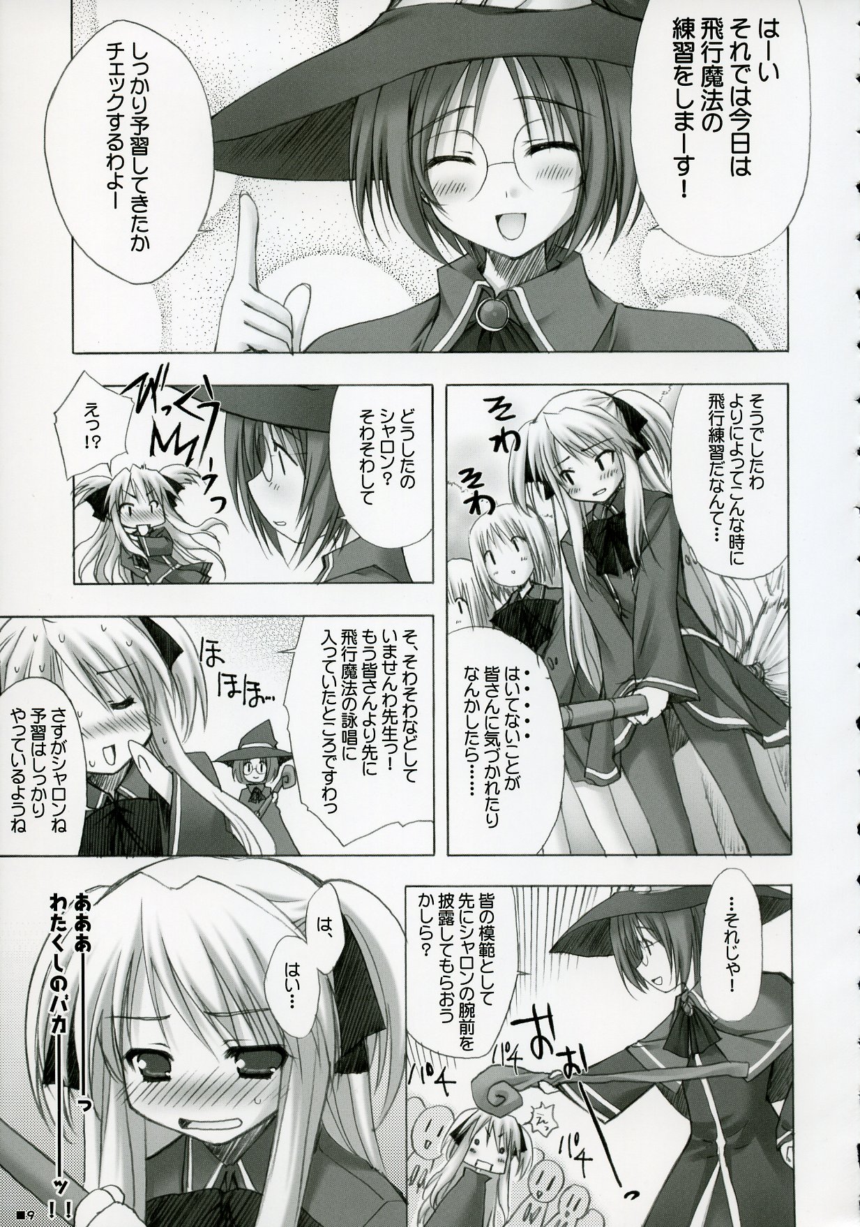 (C72) [ZiP (Moekibara Fumitake)] Quaint Mage's Anthology (Quiz Magic Academy) page 8 full