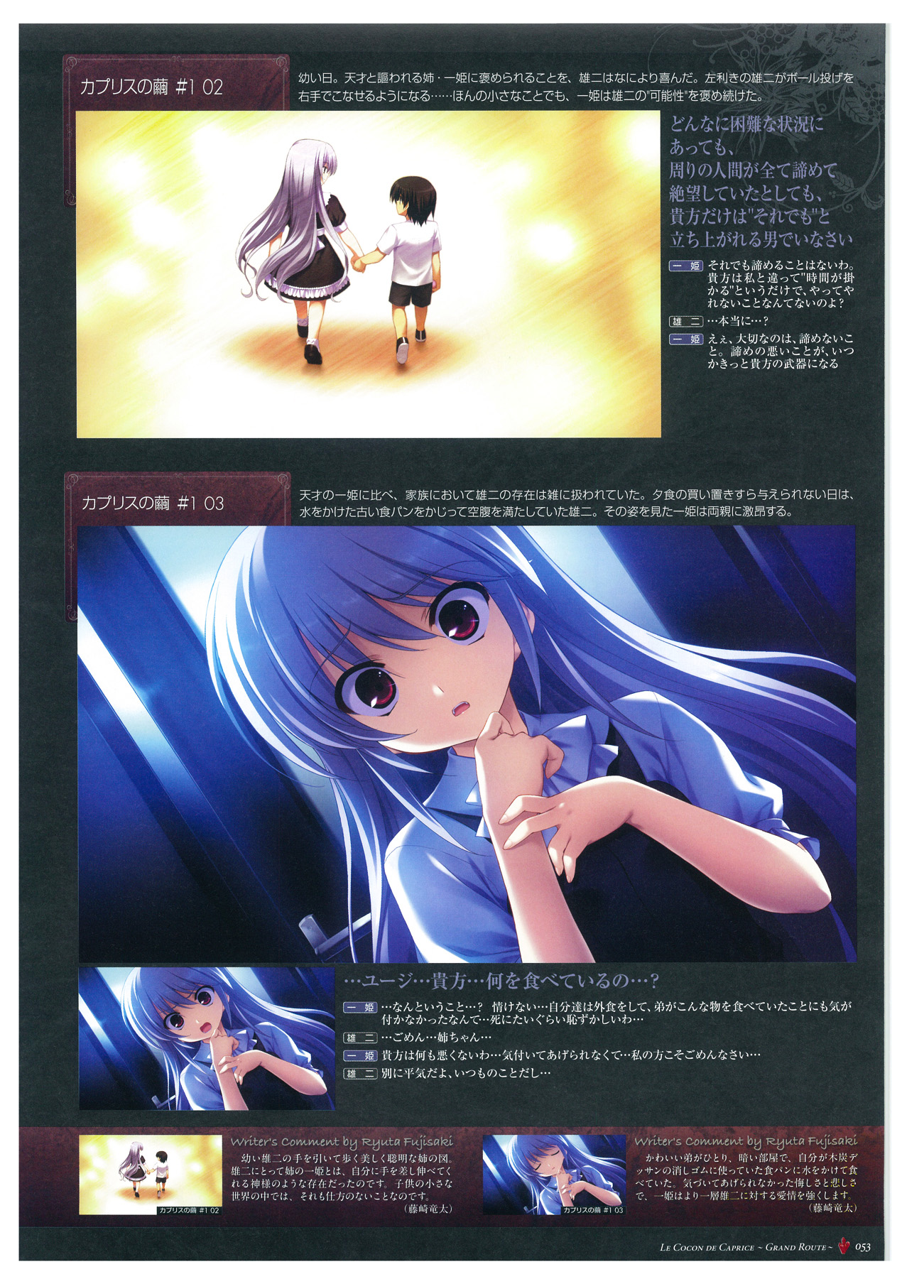 Grisaia no Meikyuu Visual Fanbook page 56 full