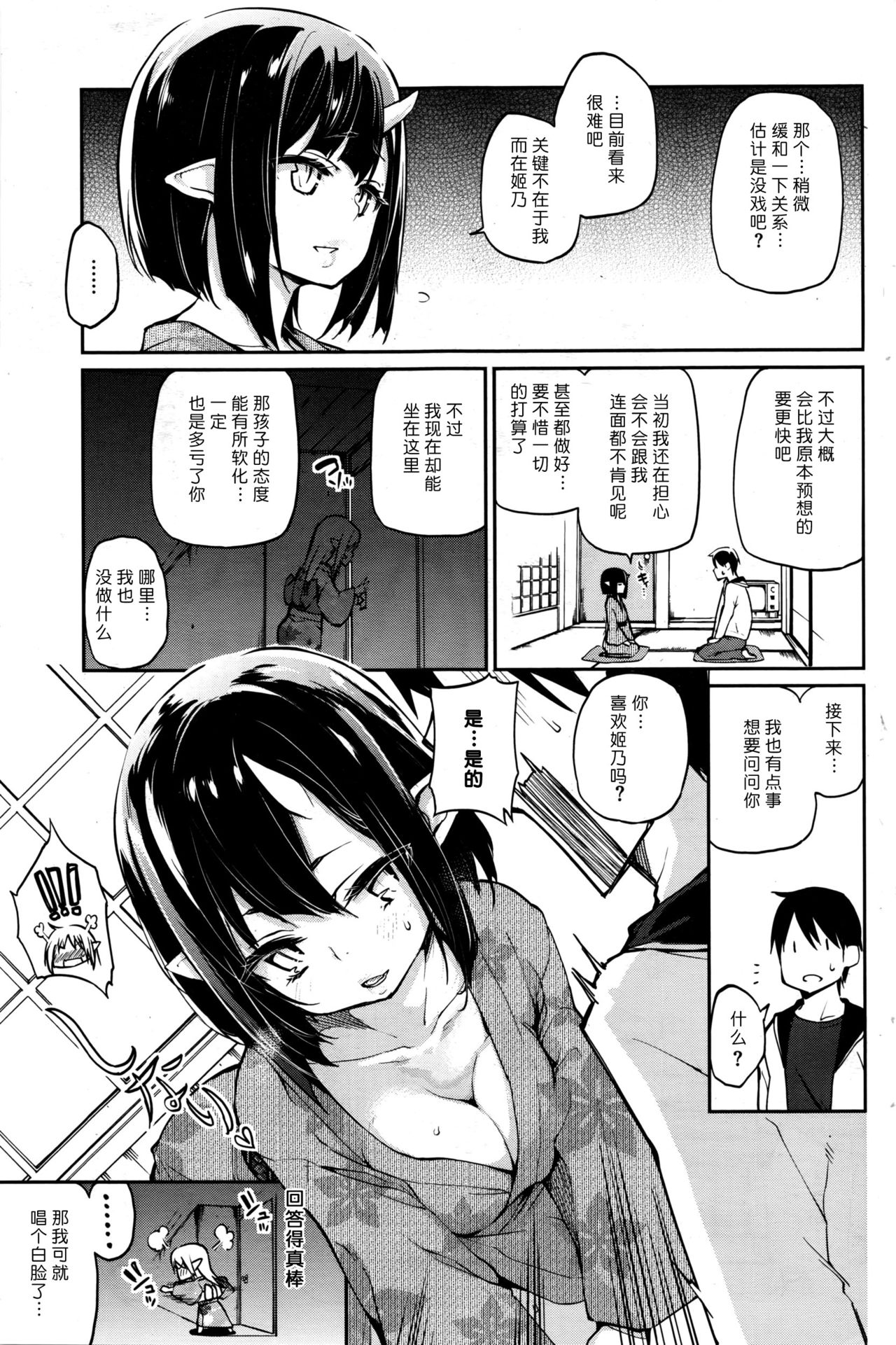 [Azuma Sawayoshi] Ayakashi-kan e Youkoso! Ch. 7 (COMIC HOTMILK 2016-05) [Chinese] [btboy12个人汉化] page 3 full