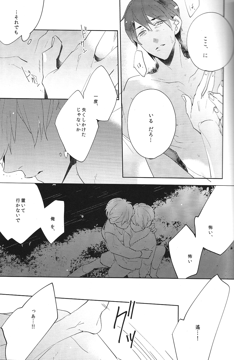 (Renai Jiyuugata! Fukuoka Taikai) [UsuSio (Esu)] Aru Asa no Dekigoto - It happened One morning. (Free!) page 24 full