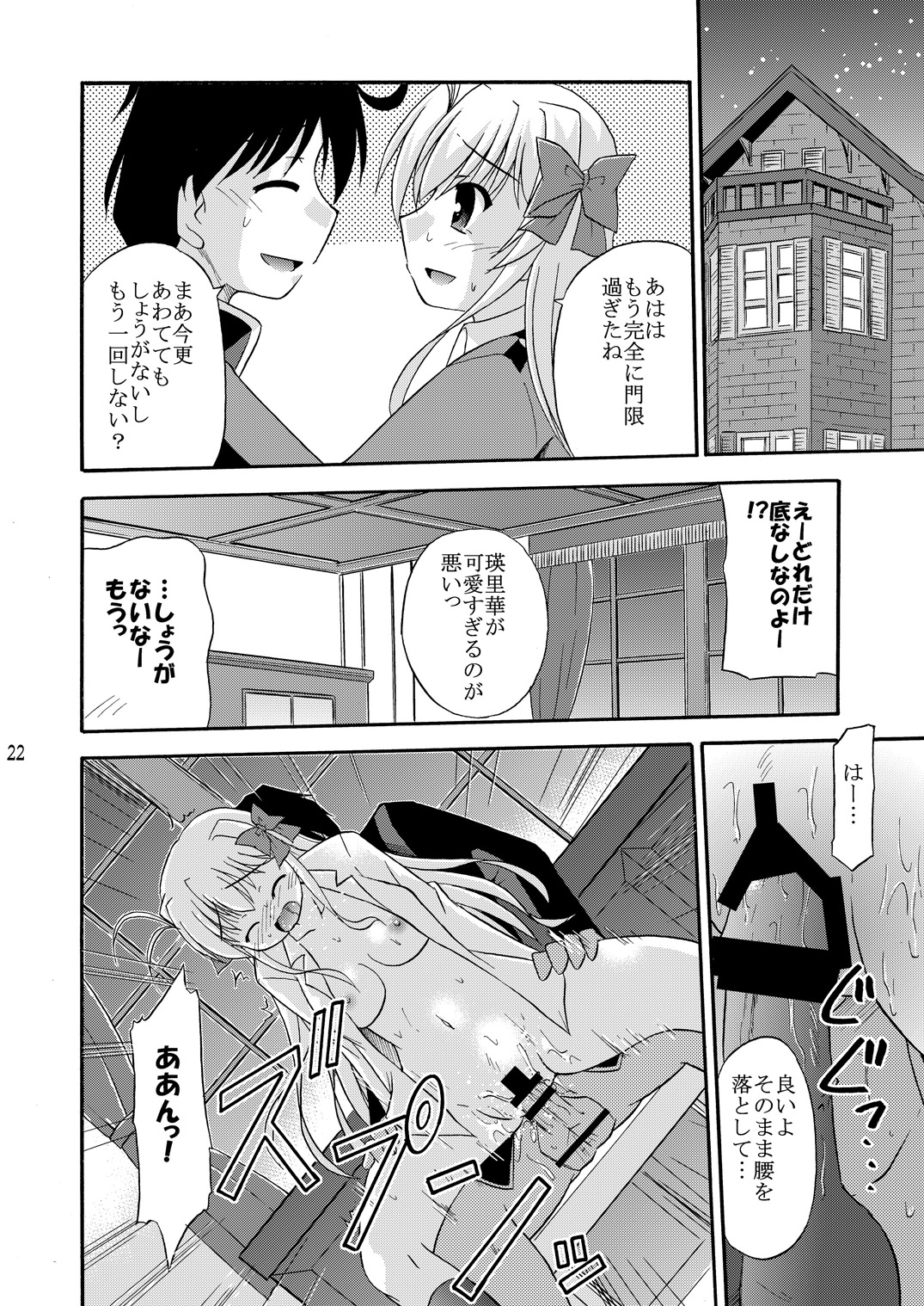 (C75) [Cool Palace (Suzumiya Kazuki)] lose no time (Fortune Arterial) page 23 full