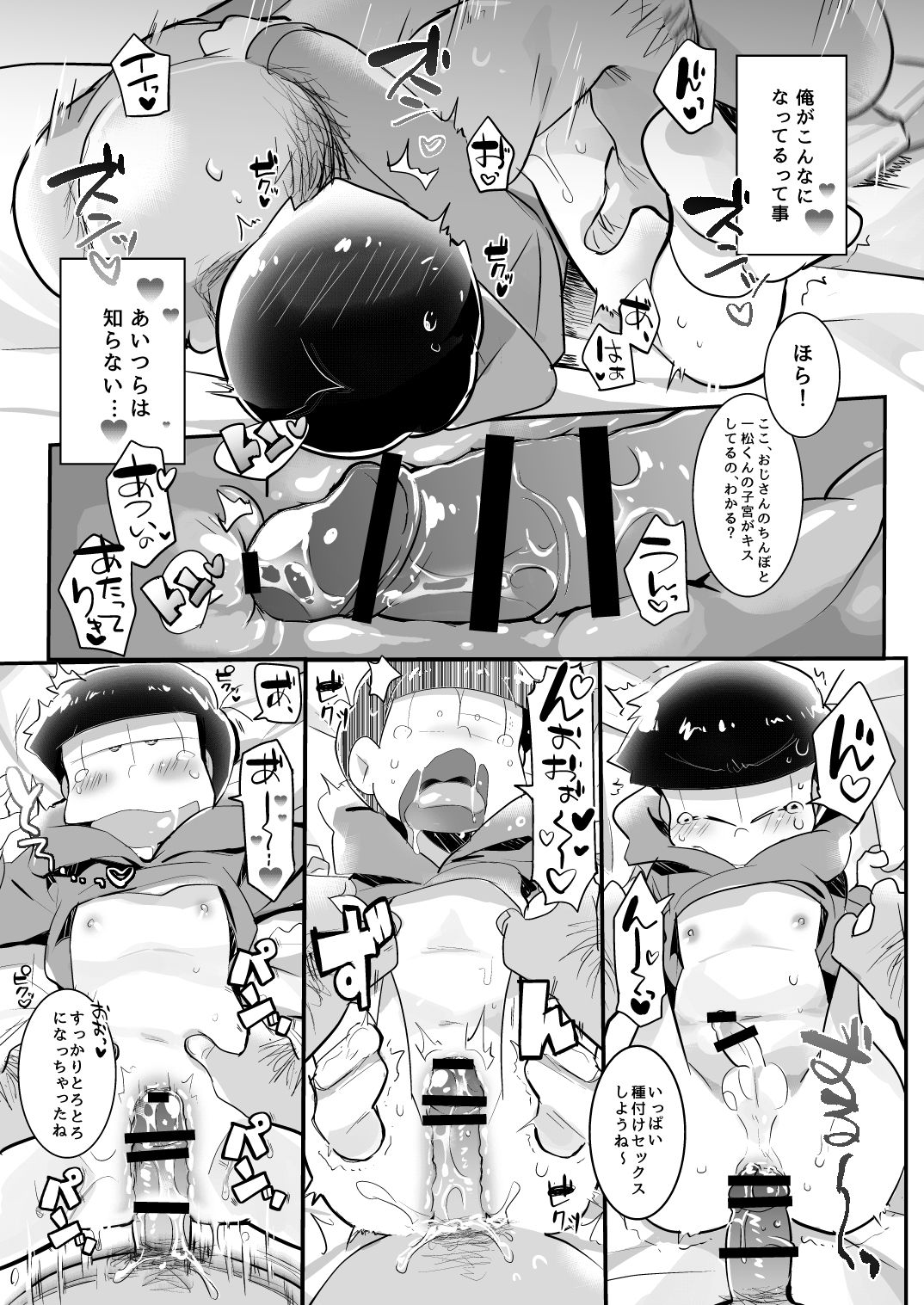 [Nurumayu EX (Yuuma)] Kono Yo ni Iru no wa Warui Ko dake (Osomatsu-san) [Digital] page 14 full