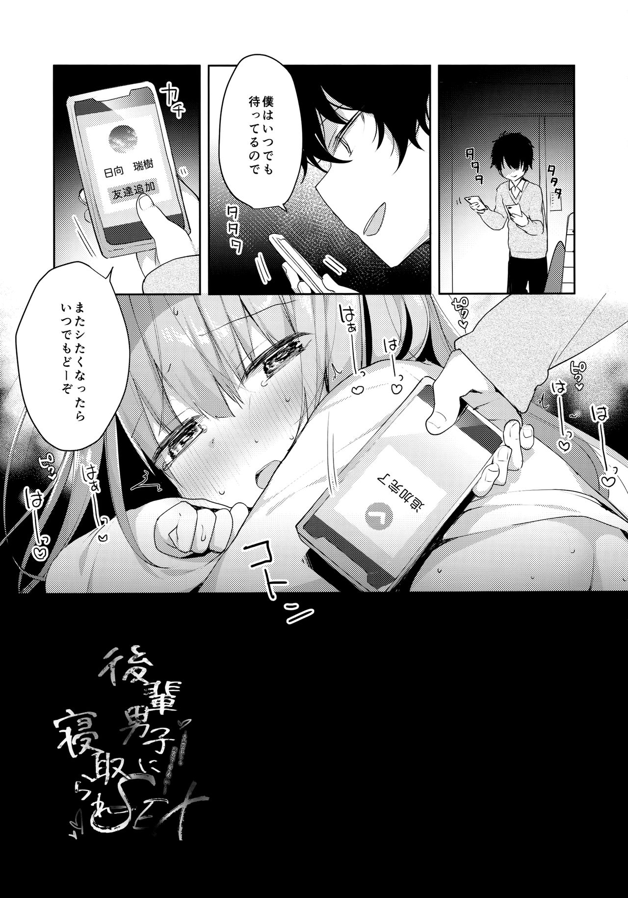 (C97) [Puchimaple (Hisagi)] Kouhai Danshi ni Netorare SEX ~Sourou Kareshi ja Monotarinai~ page 29 full