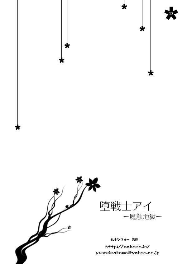 (C76) [Looking For (Yuurei Makomo)] Da Senshi Ai -Mashoku Jigoku- (Mahou Shoujo Ai) [Digital] page 21 full