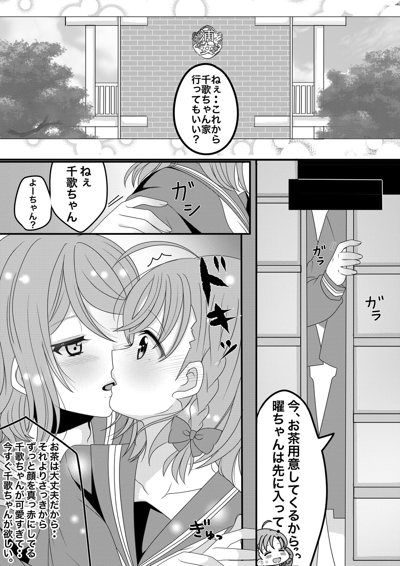 [Sinogi Asa] You Chika-chan Love Love Yuri H (Love Live! Sunshine!!) page 3 full