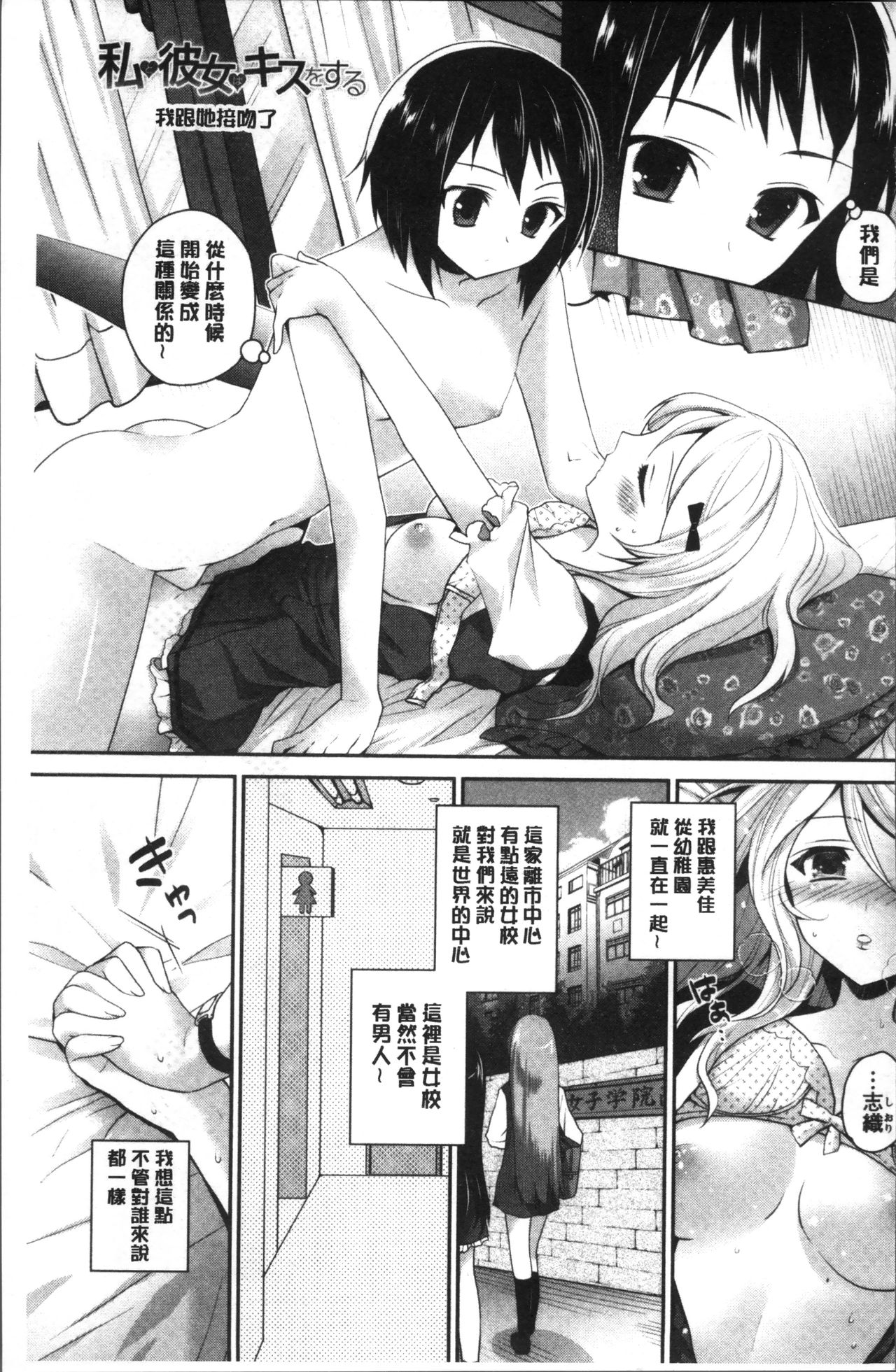 [Amanagi Seiji] Yuri Iro no Hibi | 百合色的日常 [Chinese] page 183 full