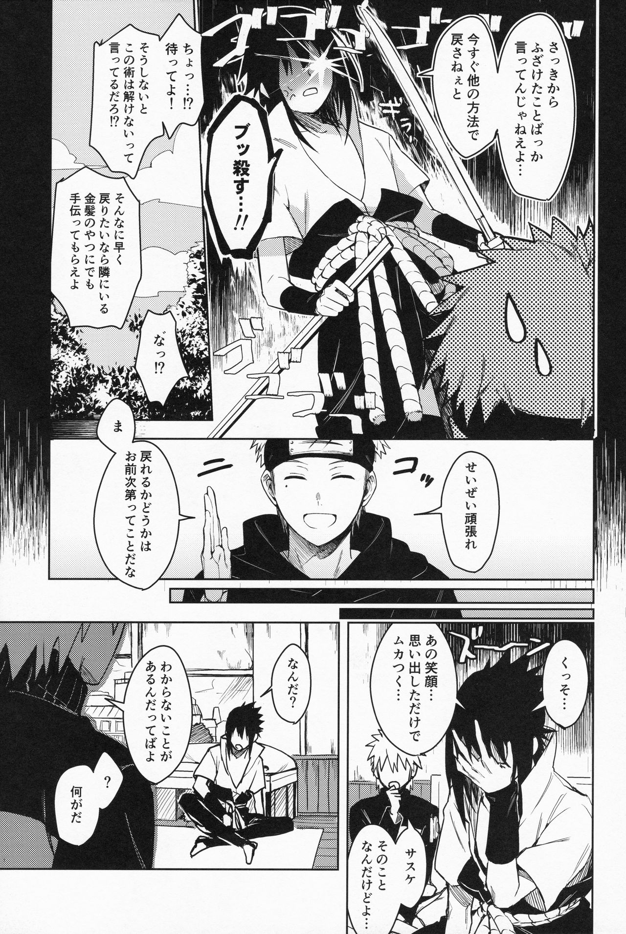 (C97) [Beberoncino Sei (Betty)] Datte Ore-tachi Tomodachi daro (Naruto) page 12 full
