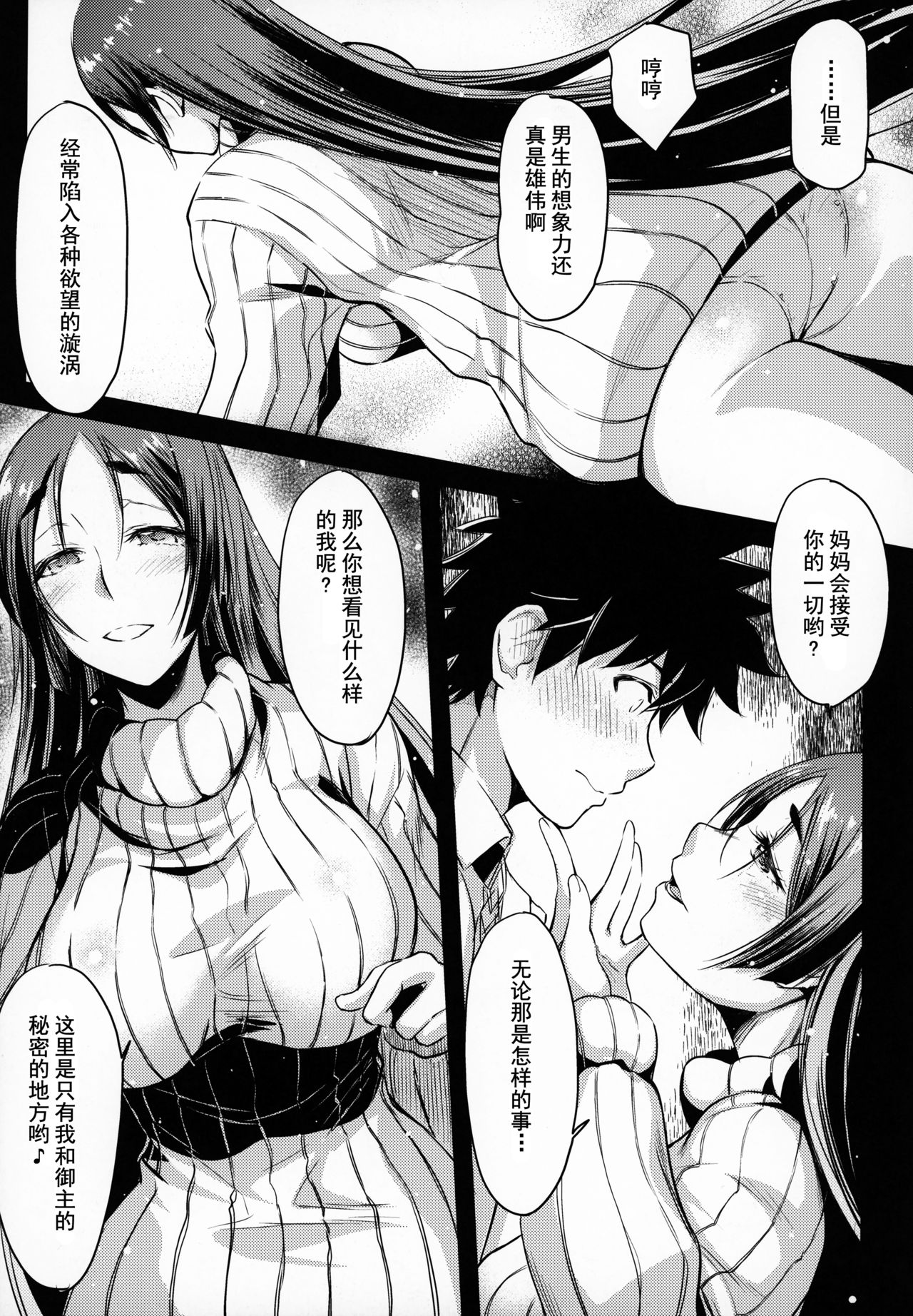 (C95) [Kaiki Nisshoku (Ayano Naoto)] Himitsu no Raikou Mama (Fate/Grand Order) [Chinese] [不咕鸟汉化组] page 6 full