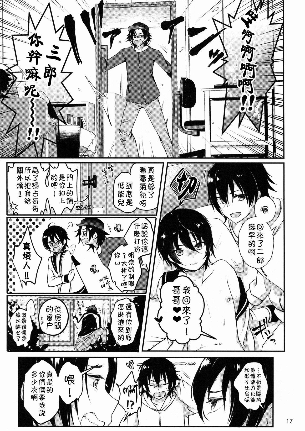 (C95) [Kakukonoka (Menoko)] Onii-chan to Issho (Hypnosis Mic) [Chinese] [theoldestcat汉化] page 18 full