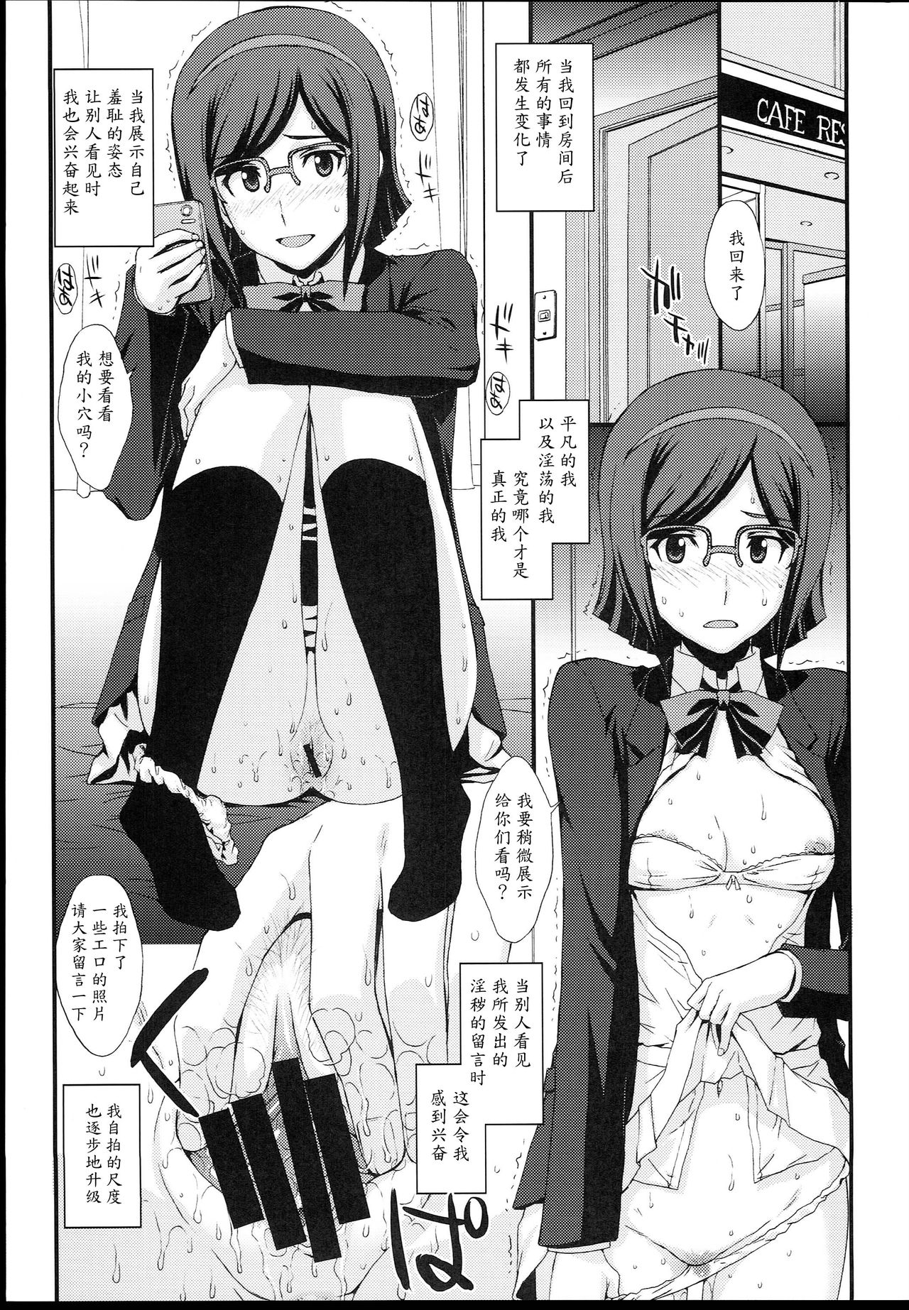 (C85) [Secret Society M (Kitahara Aki)] HOW TO BUILD NIKUBENKI (Gundam Build Fighters) [Chinese] [魔劍个人汉化] page 4 full