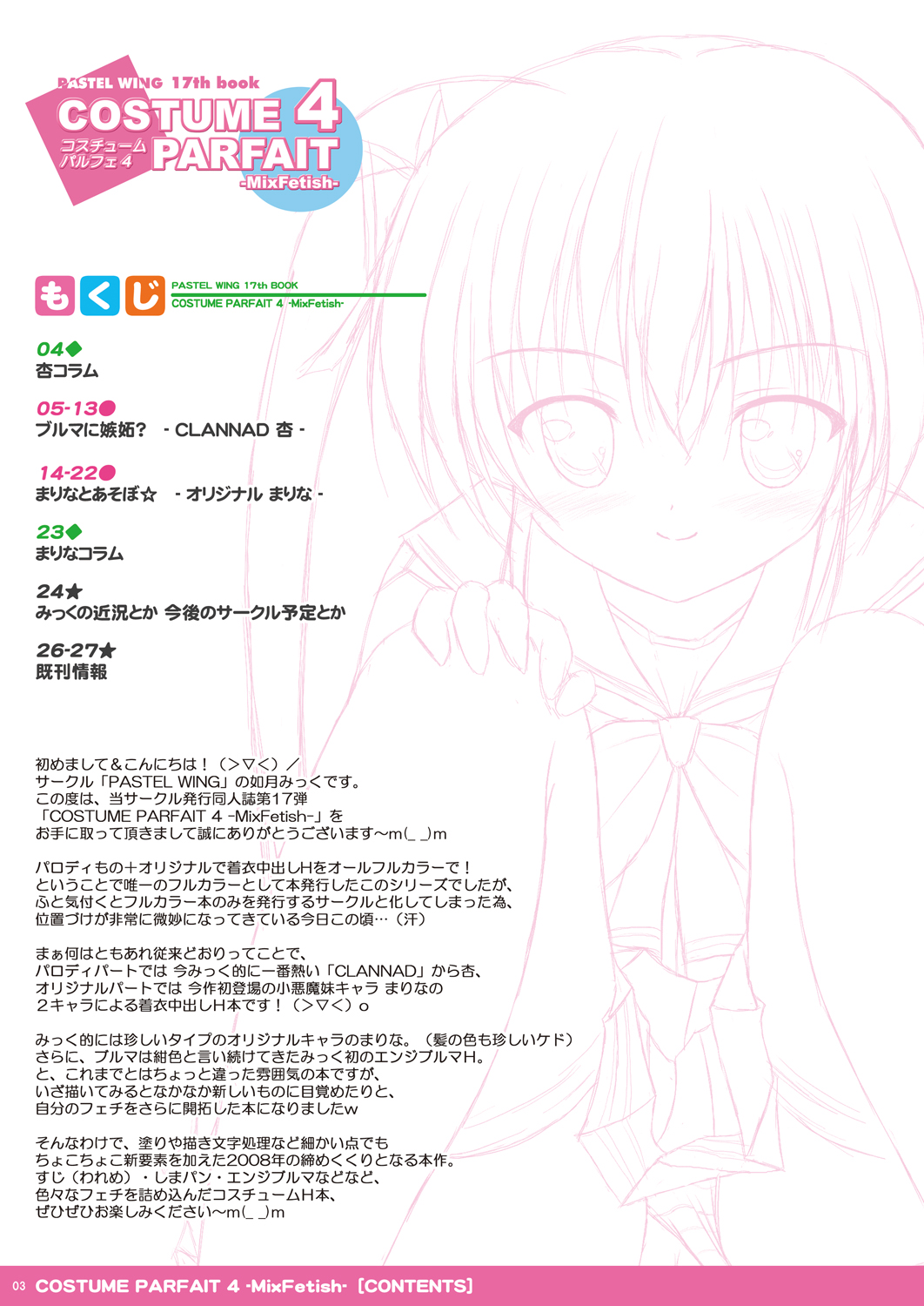 [PASTEL WING] COSTUME PARFAIT 4 -MixFetish- (CLANNAD) [Digital] page 3 full