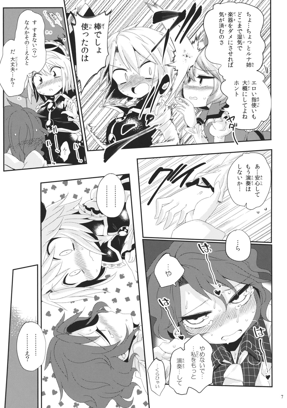 (Kouroumu 10) [Unmei no Ikasumi (Harusame)] Alternate Modulation (Touhou Project) page 6 full