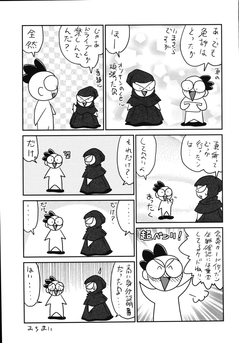 [Yamazaki Umetarou] Naka Made Mitene page 193 full