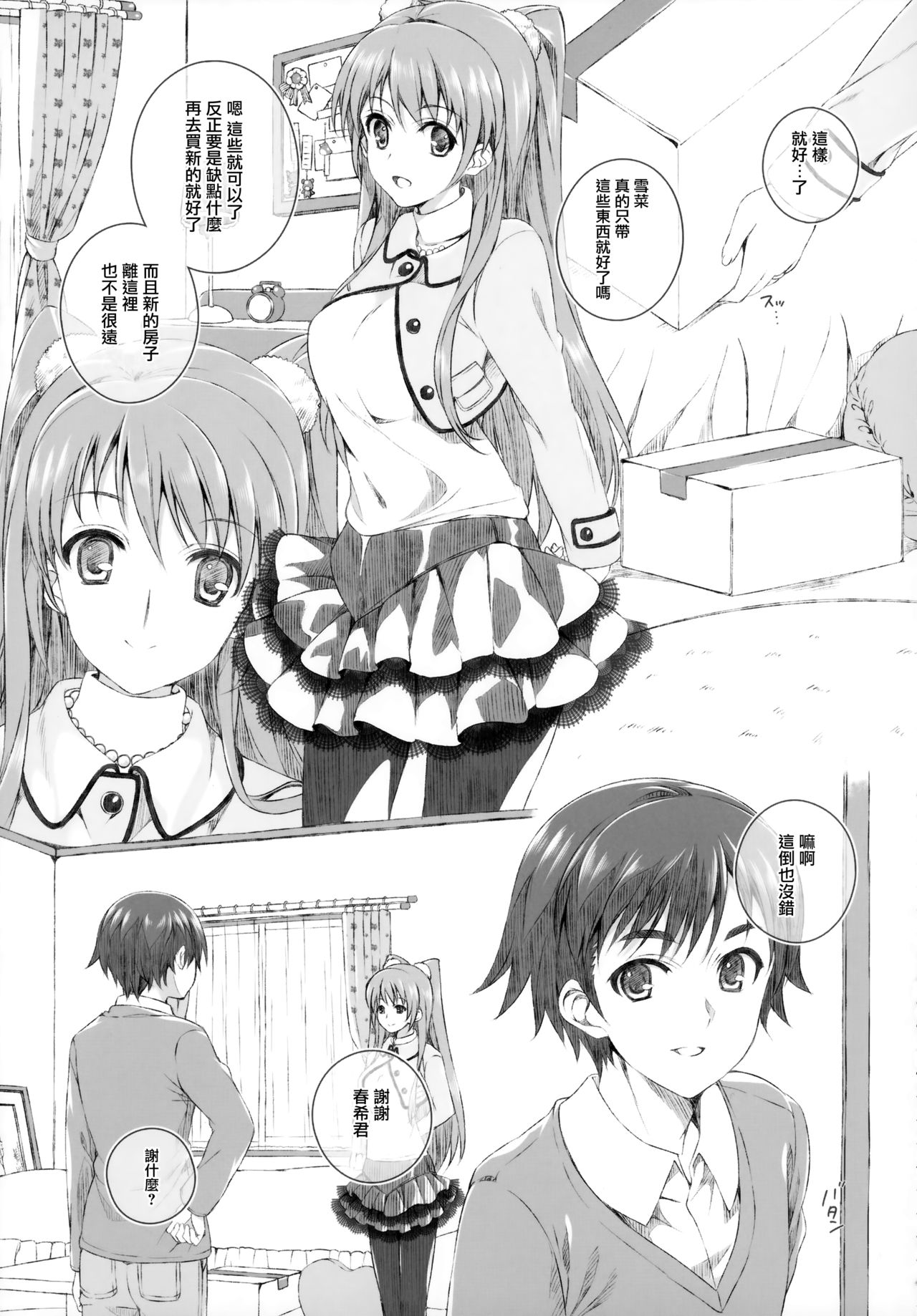 (COMIC1☆8) [Jekyll and Hyde (Mizuki Makoto)] Ogiso Setsuna no Owaru Sakujitsu (WHITE ALBUM 2) [Chinese] [無邪気漢化組冬三分部] page 4 full