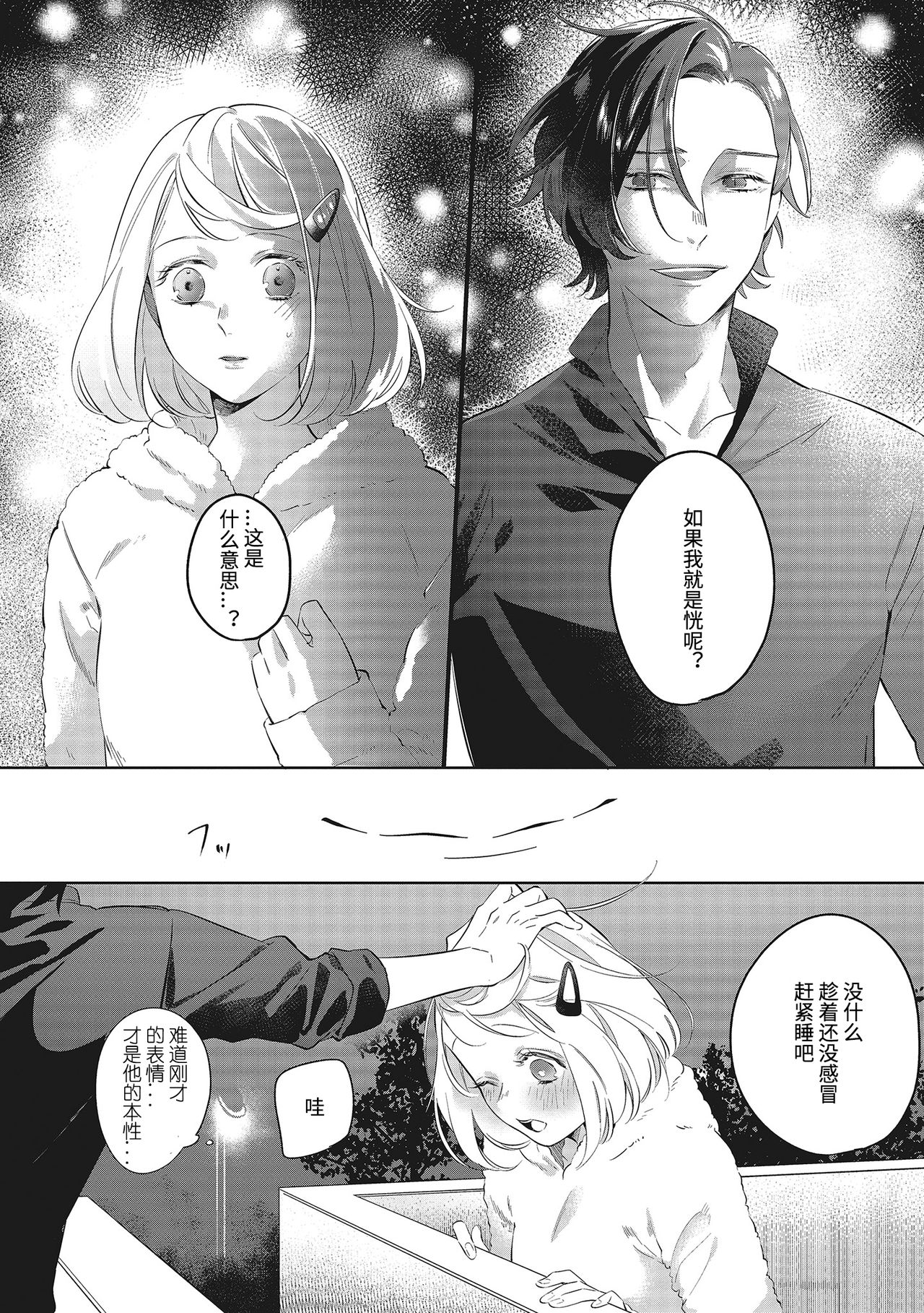 [Kurage Aruto] Kimi to Kanchigai Romansu | 和你之间的浪漫误会 [Chinese][莉赛特汉化组] page 19 full