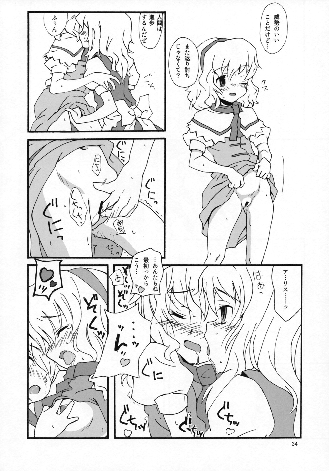 (C72) [Vitamin Gohan (Hasegawa Keita)] Motto! Gohan wo Tabete ii Hi (Touhou Project) page 33 full