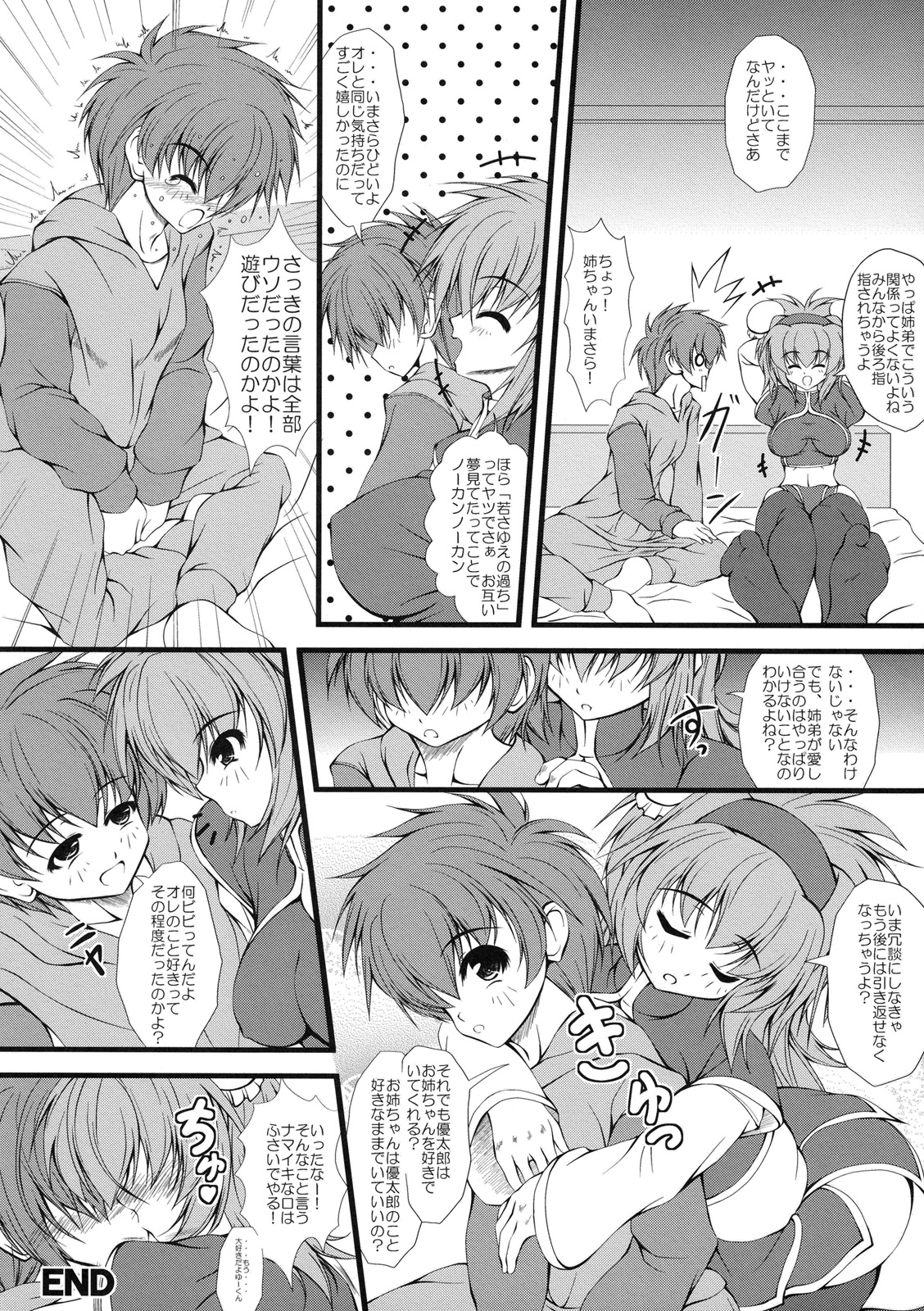 [Kabushikigaisha Toranoana (Various)] Shinzui EX Vol. 2 page 43 full