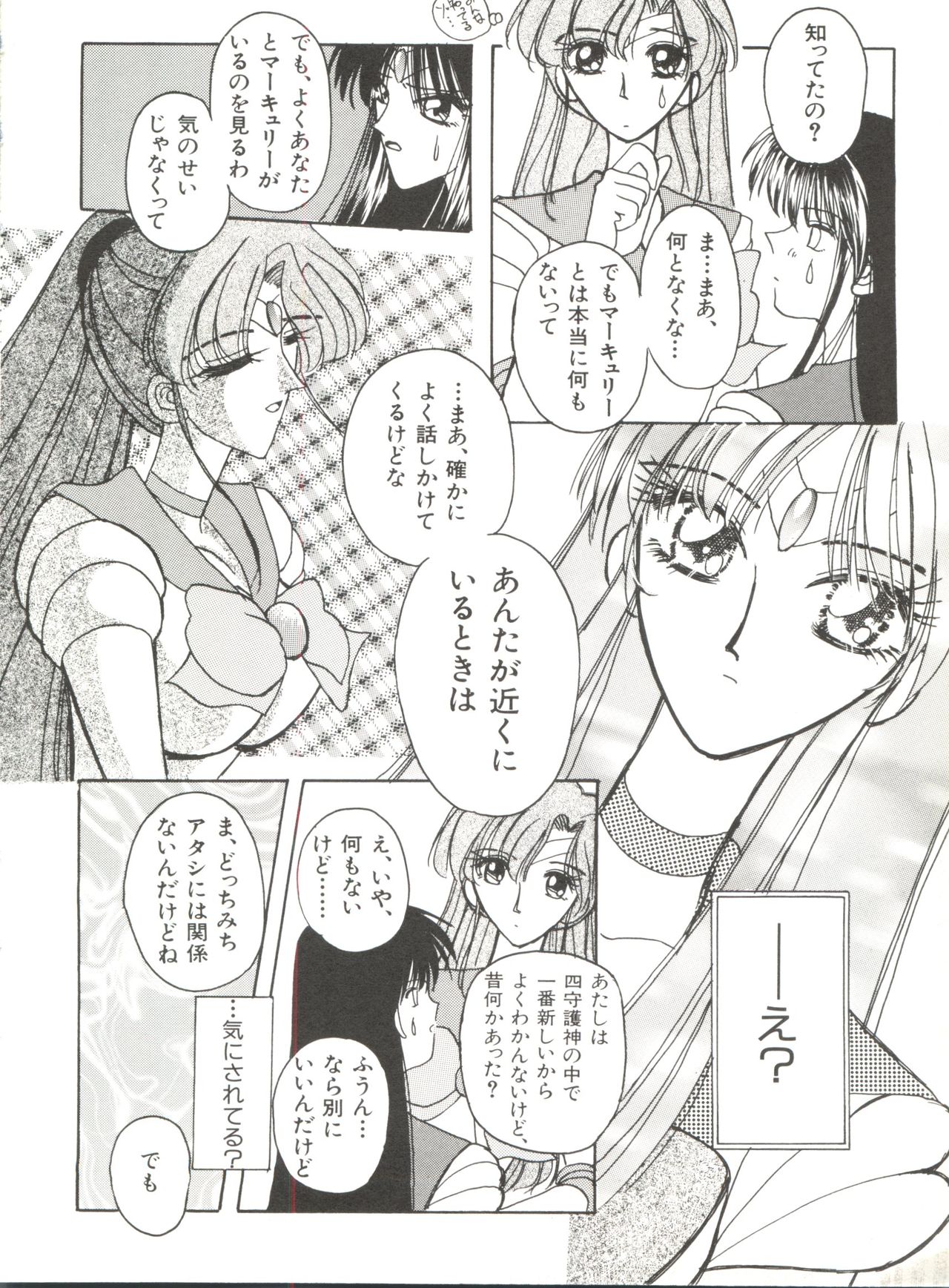 [Anthology] Bishoujo Doujinshi Anthology 12 - Moon Paradise 7 Tsuki no Rakuen (Bishoujo Senshi Sailor Moon) page 73 full