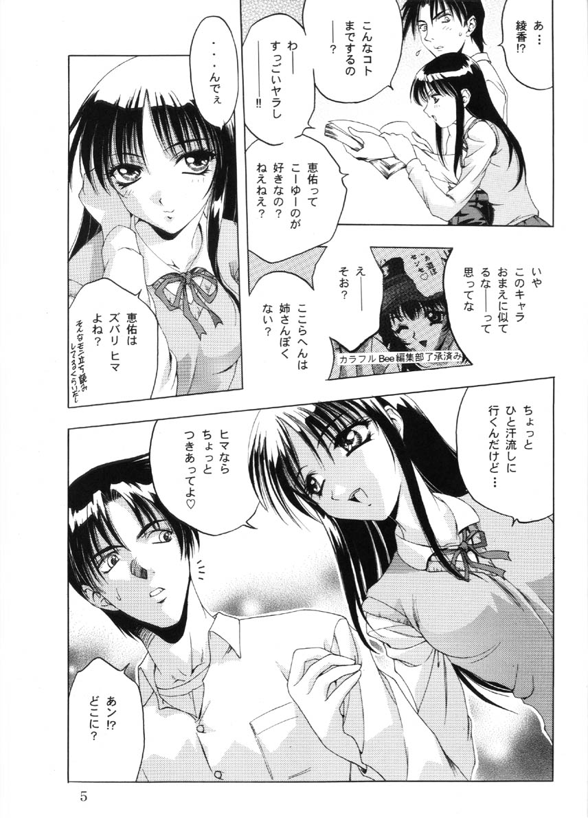 [Studio Ajinrui (Komuro Keisuke)] Analog Cabin 3  Hikitsudzuki Teikyou wa Kurusu Brand (To Heart) page 4 full
