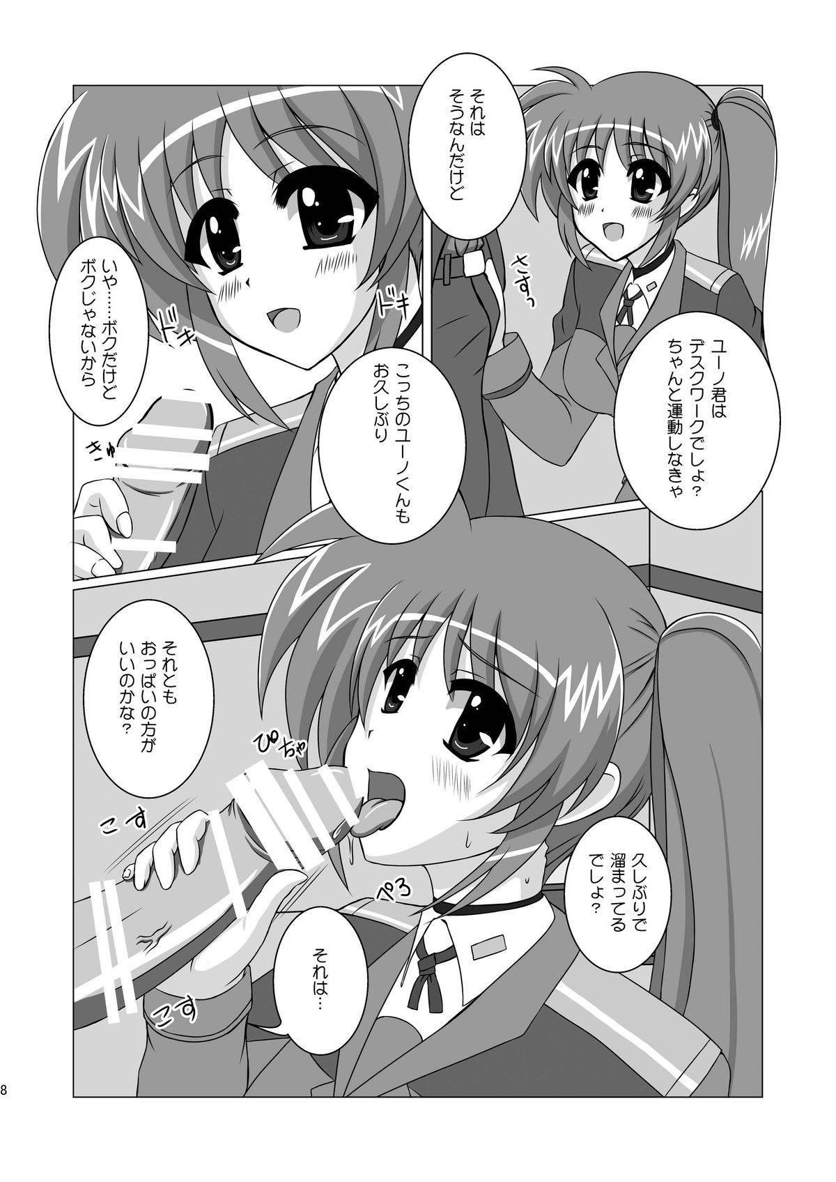 [Elfin Facies (Ouse Riruka)] Ecchi nano. (Mahou Shoujo Lyrical Nanoha) [Digital] page 7 full