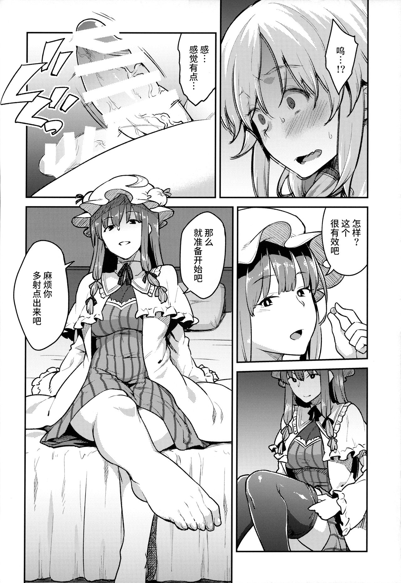(C91) [Hirojuu Renshuuchou (Hiroya)] Patchouli-sama to (Touhou Project) [Chinese] [无毒汉化组] page 7 full