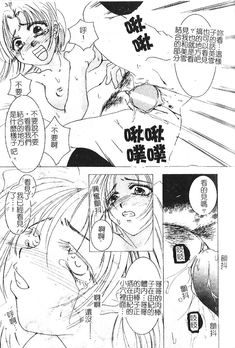 [hiyoko-n] Shojo no Nureta Shitagi | 處女濕潤的內褲 [Chinese] page 17 full