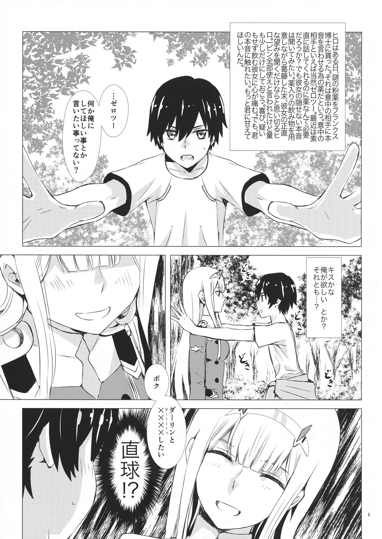 (C94) [Usagizadou (Enu, Rua)] Boku to Kimi no Yaneura Heya (DARLING in the FRANXX) page 4 full