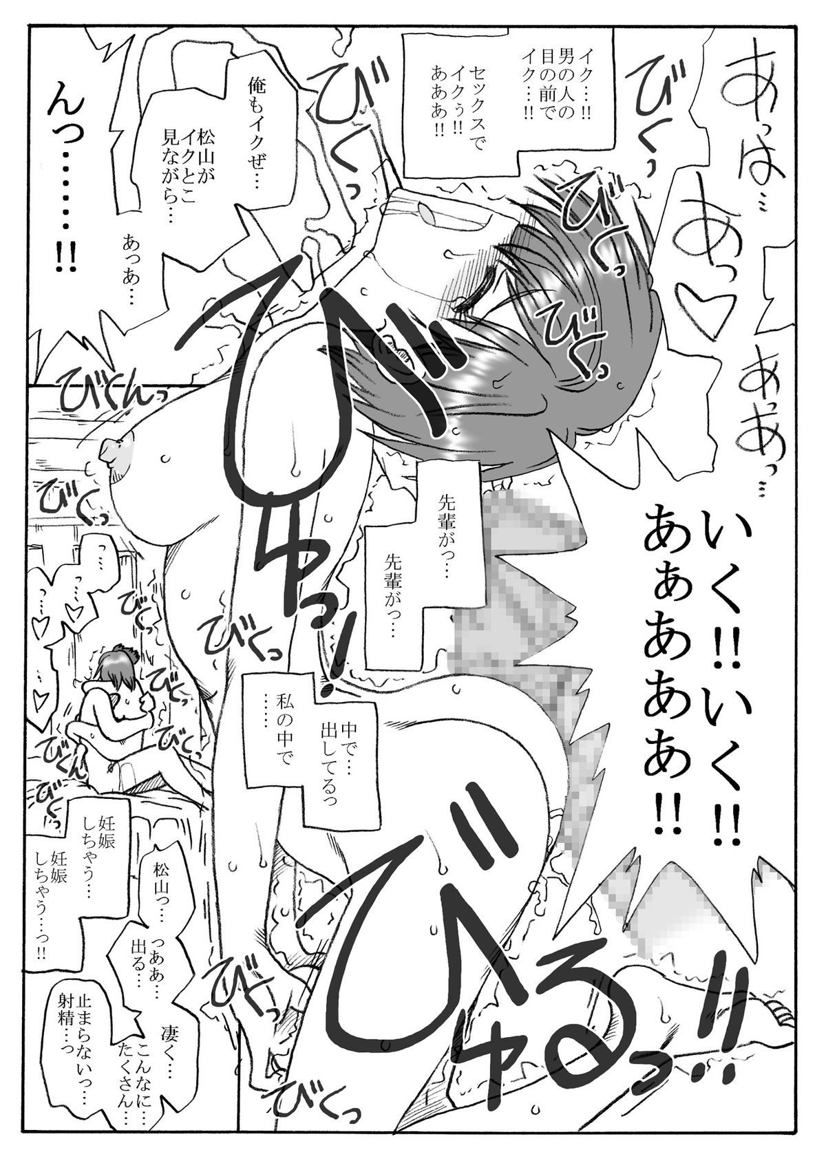 [Ribons Nights (Kyouno Aki)] Koisuru Matsuyama-san [Digital] page 22 full
