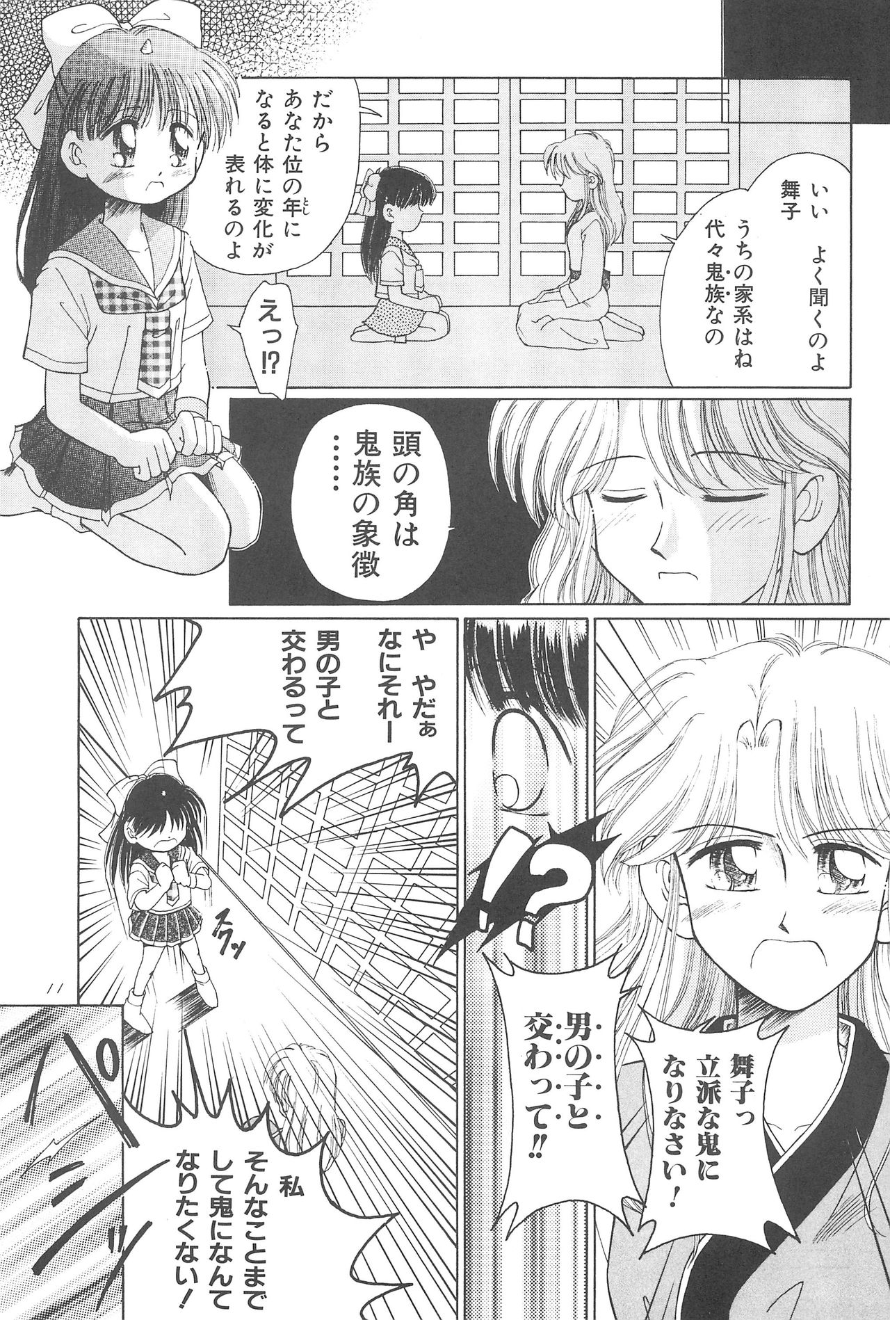 (CR23) [PHOENIX PROJECT (Kamikaze Makoto)] Okosama Lunch Original 1 page 13 full