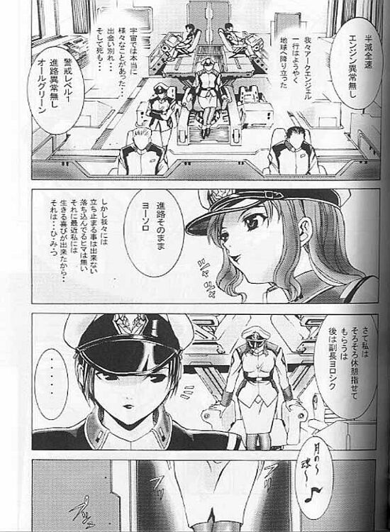 (C63) [2CV.SS (Asagi Yoshimitsu)] Dengeki Juujo 1.5 | Gundam Chronicle (Gundam SEED) page 3 full