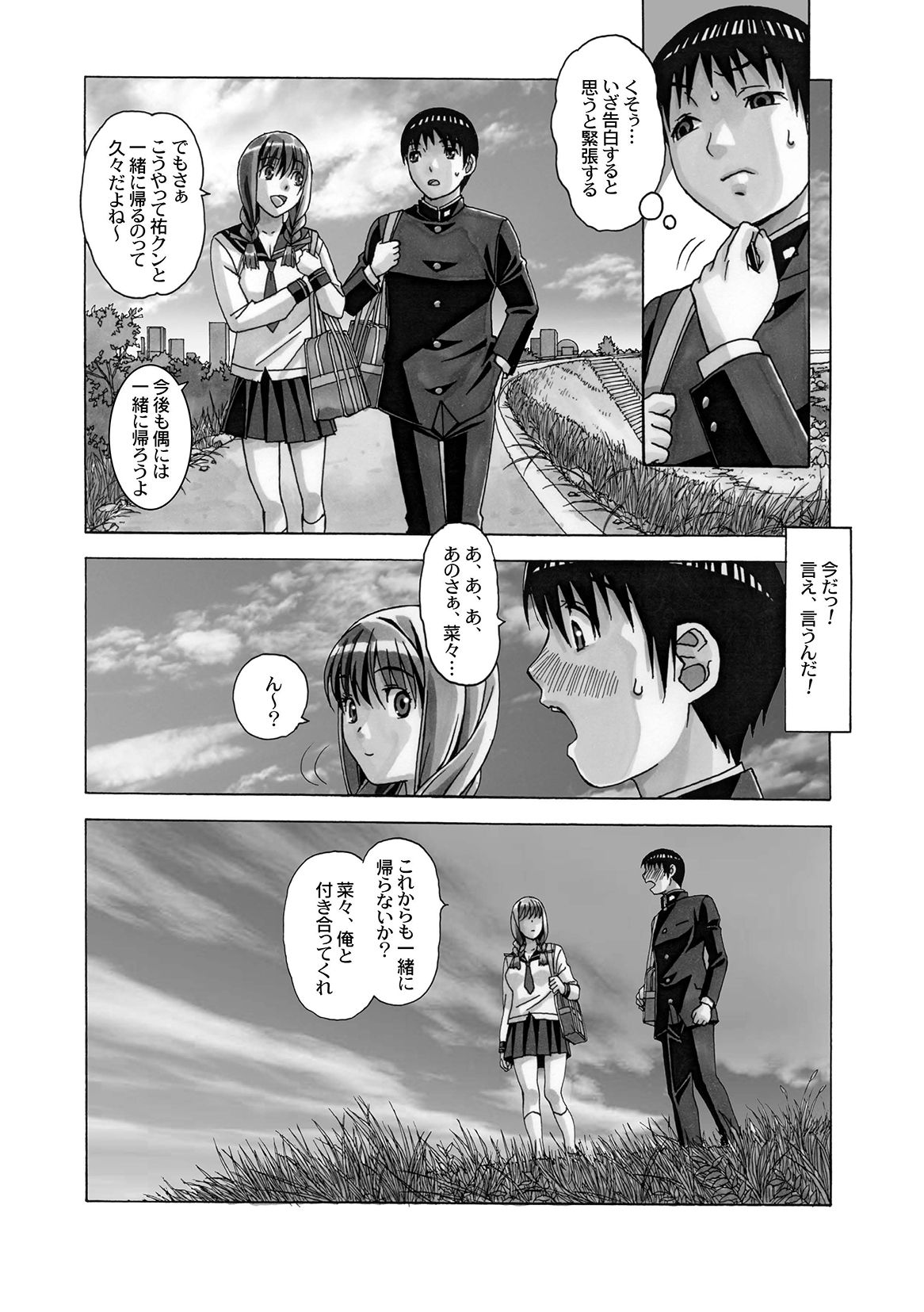 [Otonano Gu-wa (Yamada Tarou (Kamei))] Nana Sakubougetsu - NANA of the childhood friend [Digital] page 9 full