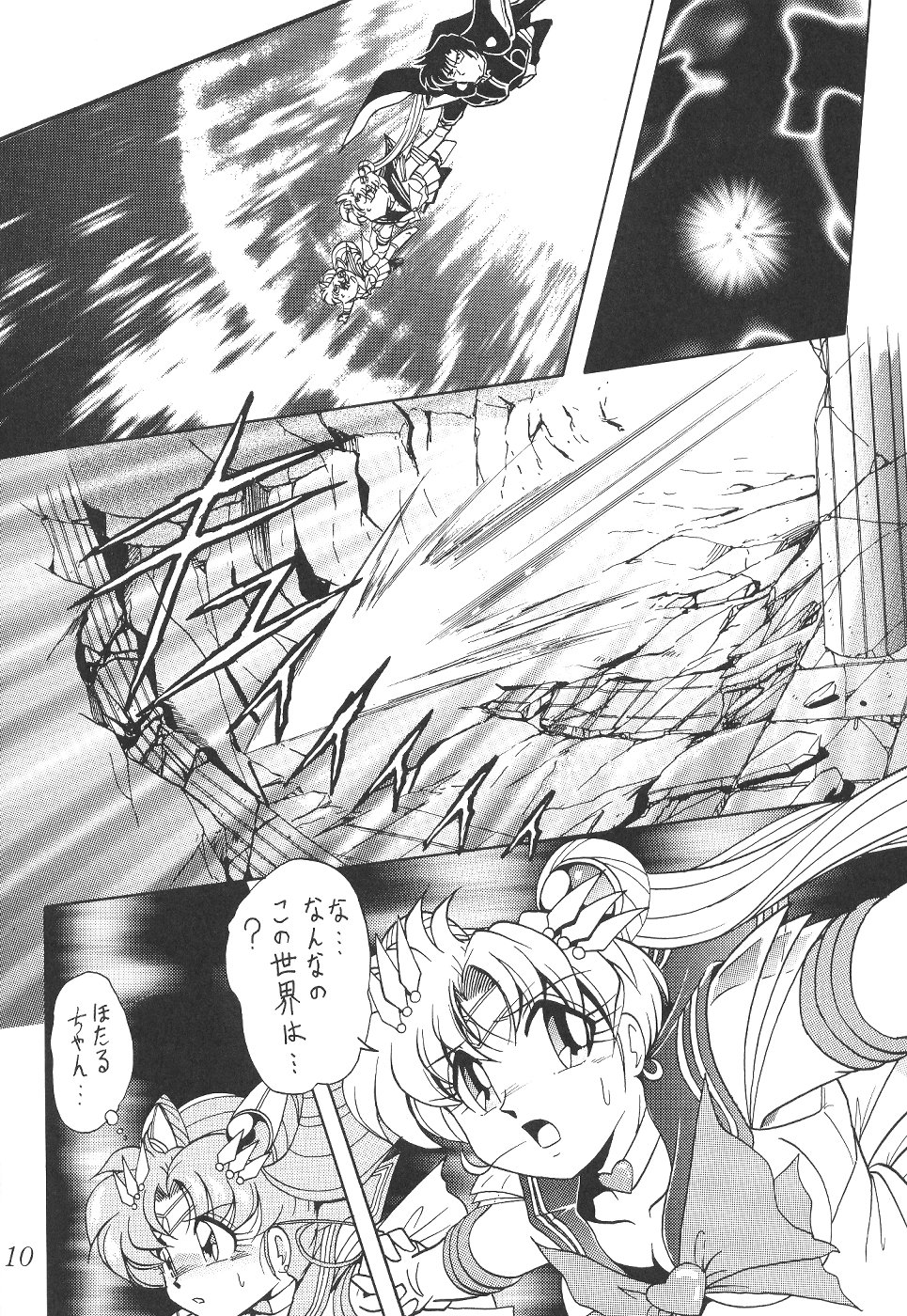 (C58) [Thirty Saver Street 2D Shooting (Maki Hideto, Sawara Kazumitsu)] Silent Saturn 12 (Bishoujo Senshi Sailor Moon) page 10 full