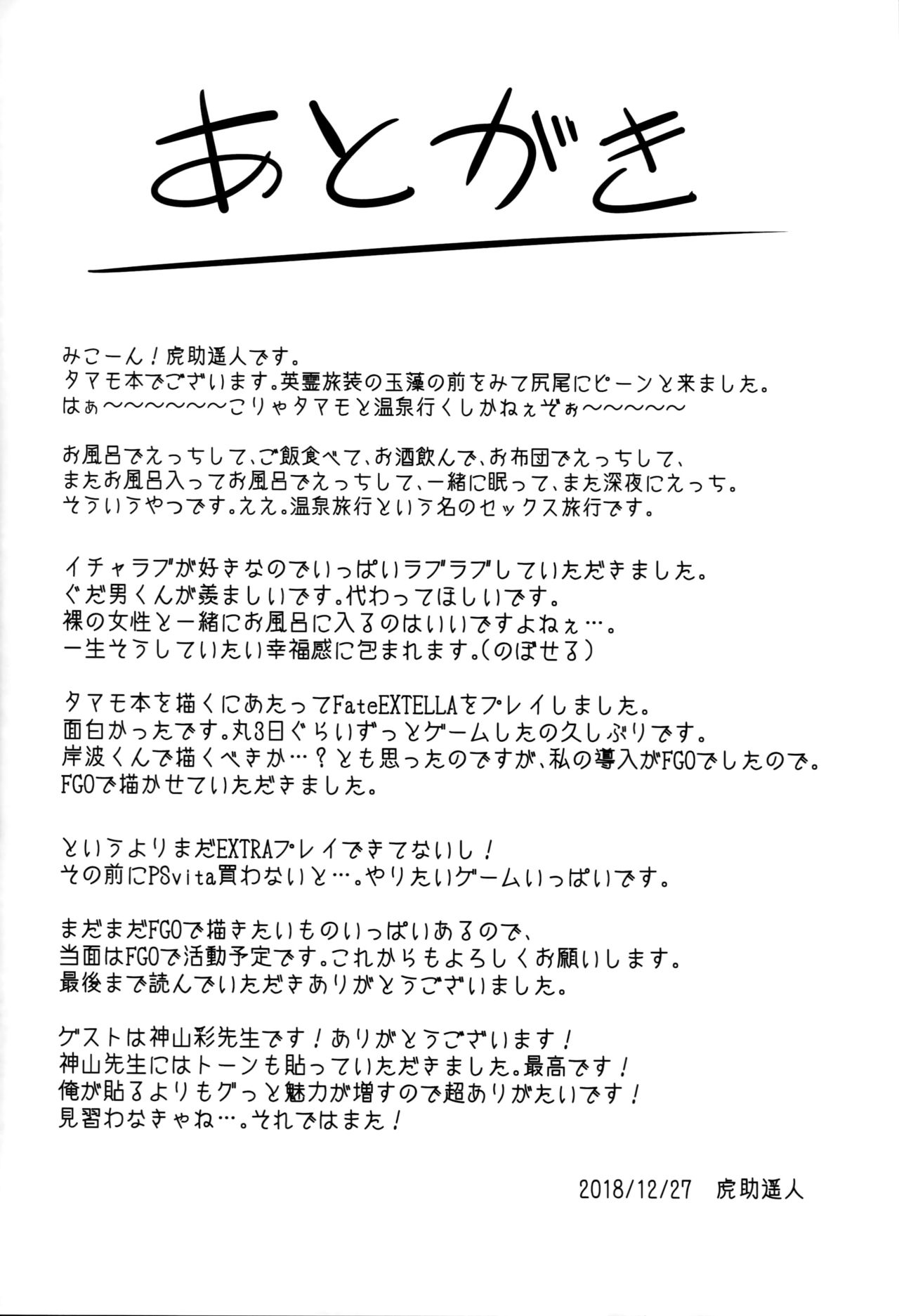(C95) [Seniman Kartun (Kosuke Haruhito)] Tamamo Onsen (Fate/Grand Order) [Chinese] [靴下汉化组] page 32 full