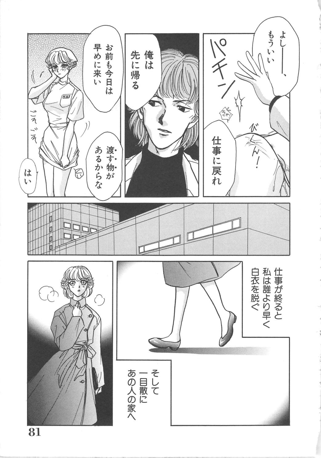 [Kawa Kazuo/Yanagawa RIo] Tenshi no Yuuwaku page 81 full