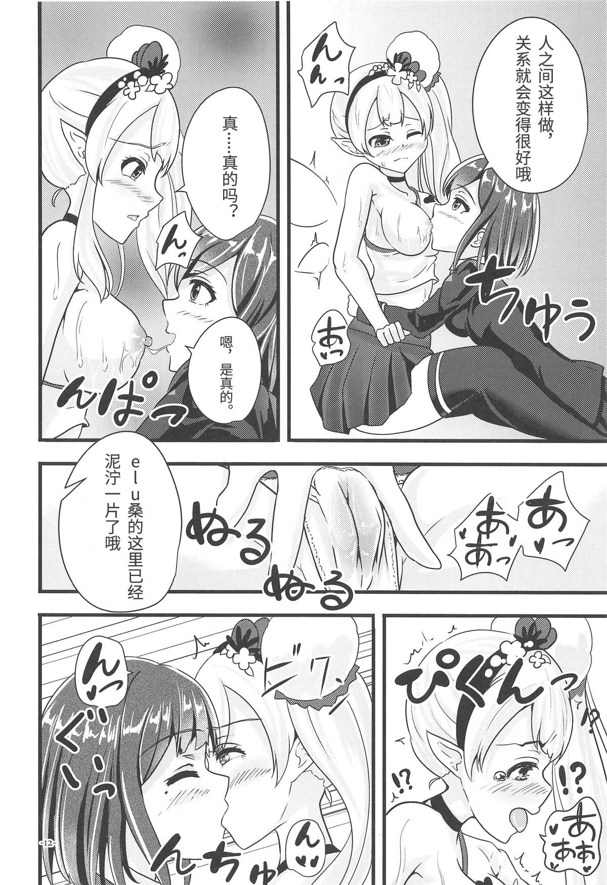 (C95) [Ice Lycoris (Yukiyanagi Yui)] Linaria no Kaori ni Sasowarete (Elf no Elu, Shizuka Rin) [Chinese] [彩虹社报] page 11 full