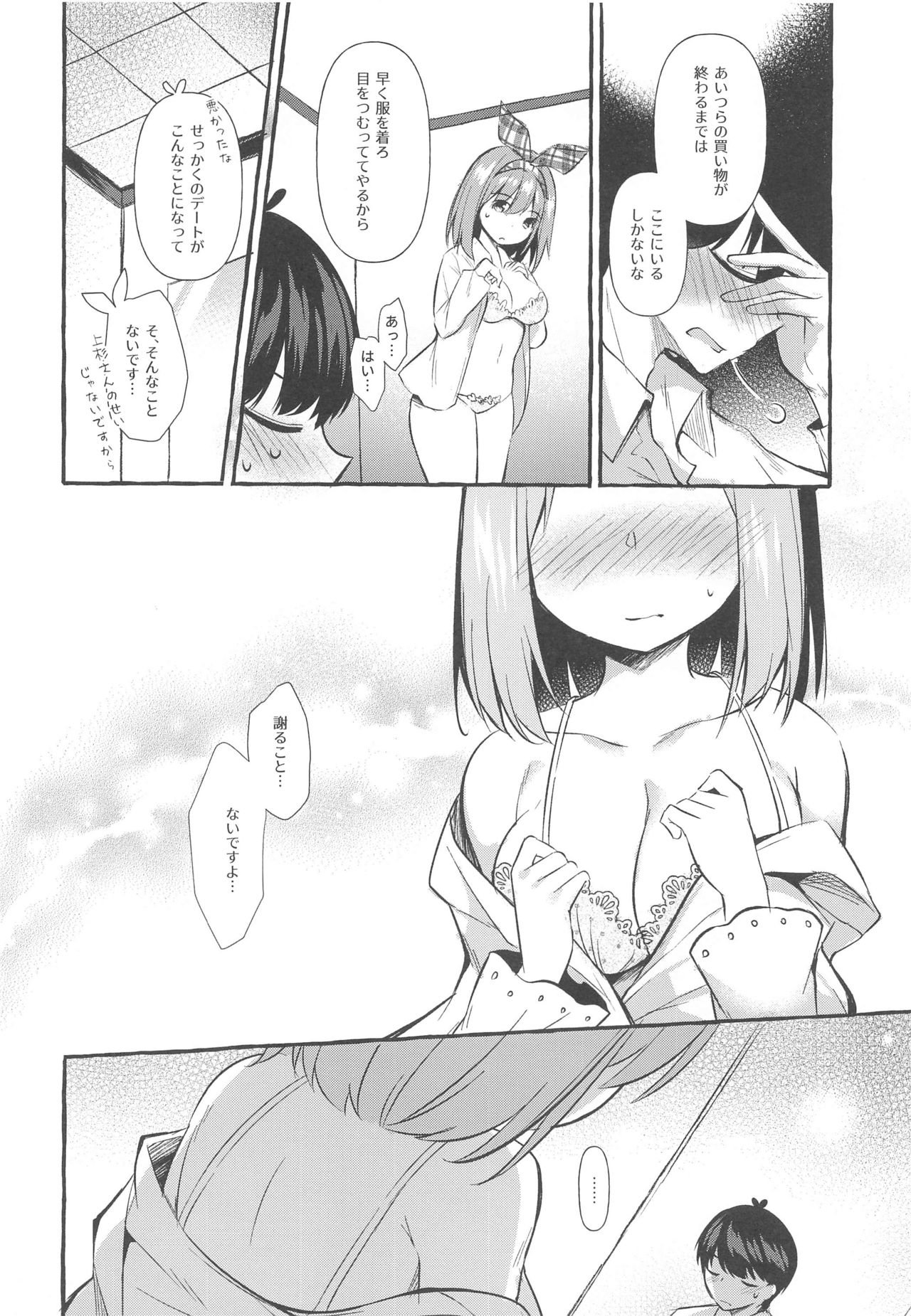 [Apple Effect (MurasakiO)] Yotsuba to Shichakushitsu de H Shiyo (Gotoubun no Hanayome) page 7 full