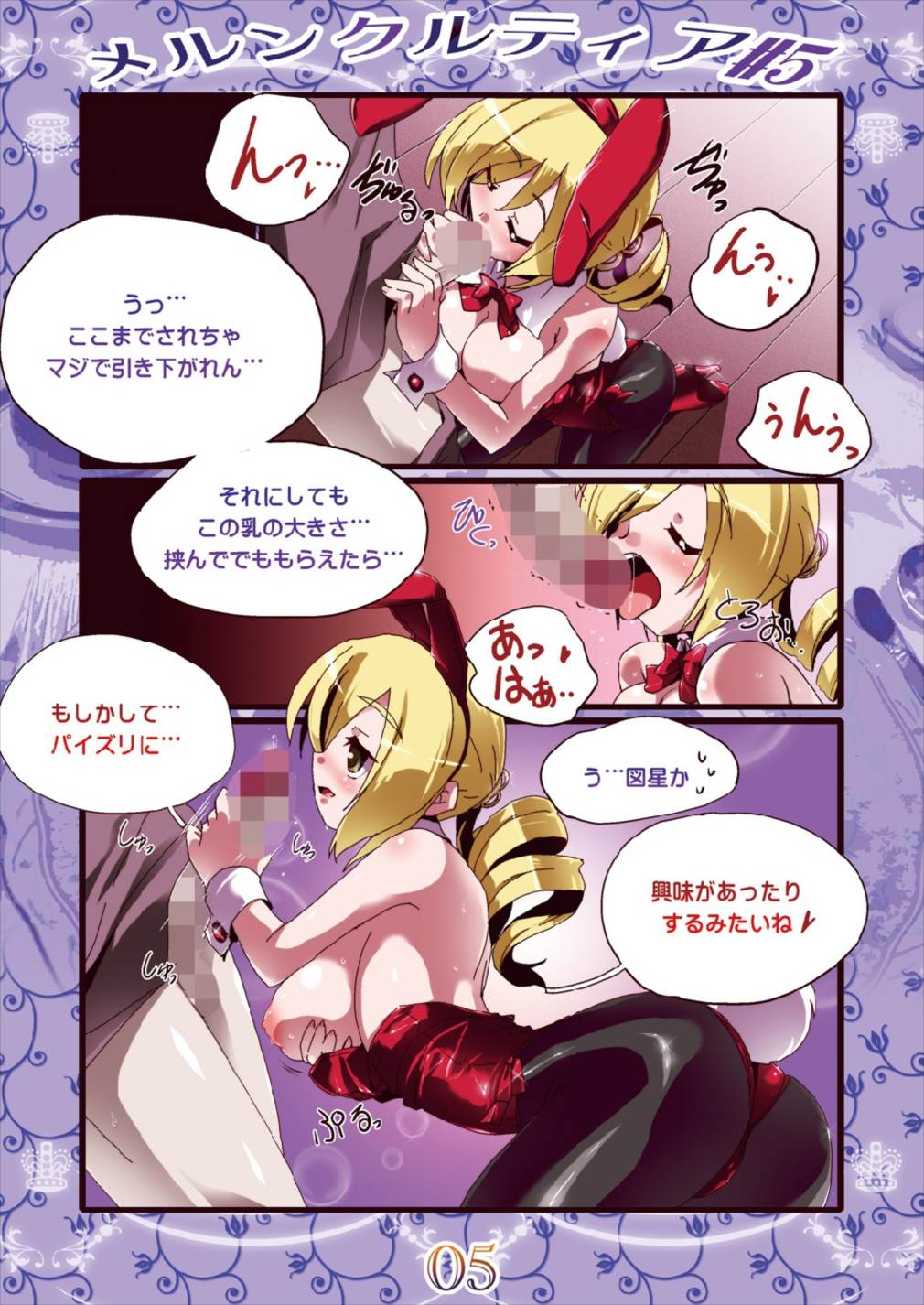 (C82) [MarineSapphire (Hasumi Milk)] Merun Culture #5 (Puella Magi Madoka Magica) page 5 full