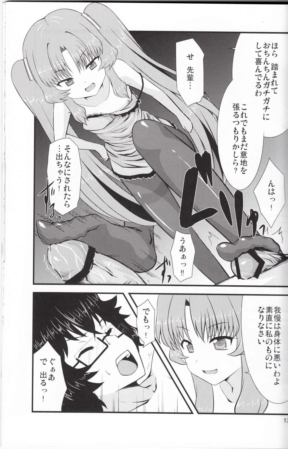 [GUILTY HEARTS (FLO)] Acid Lemonade (Ano Natsu de Matteru) page 12 full
