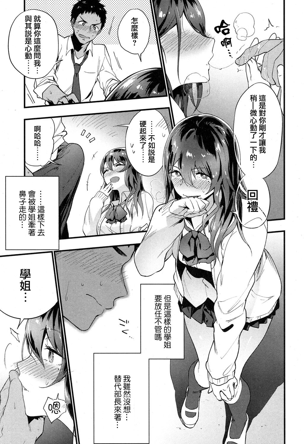 [Ryokuchaism] alternate (COMIC Koh 2017-05) [Chinese] [夢之行蹤漢化組] [Digital] page 10 full