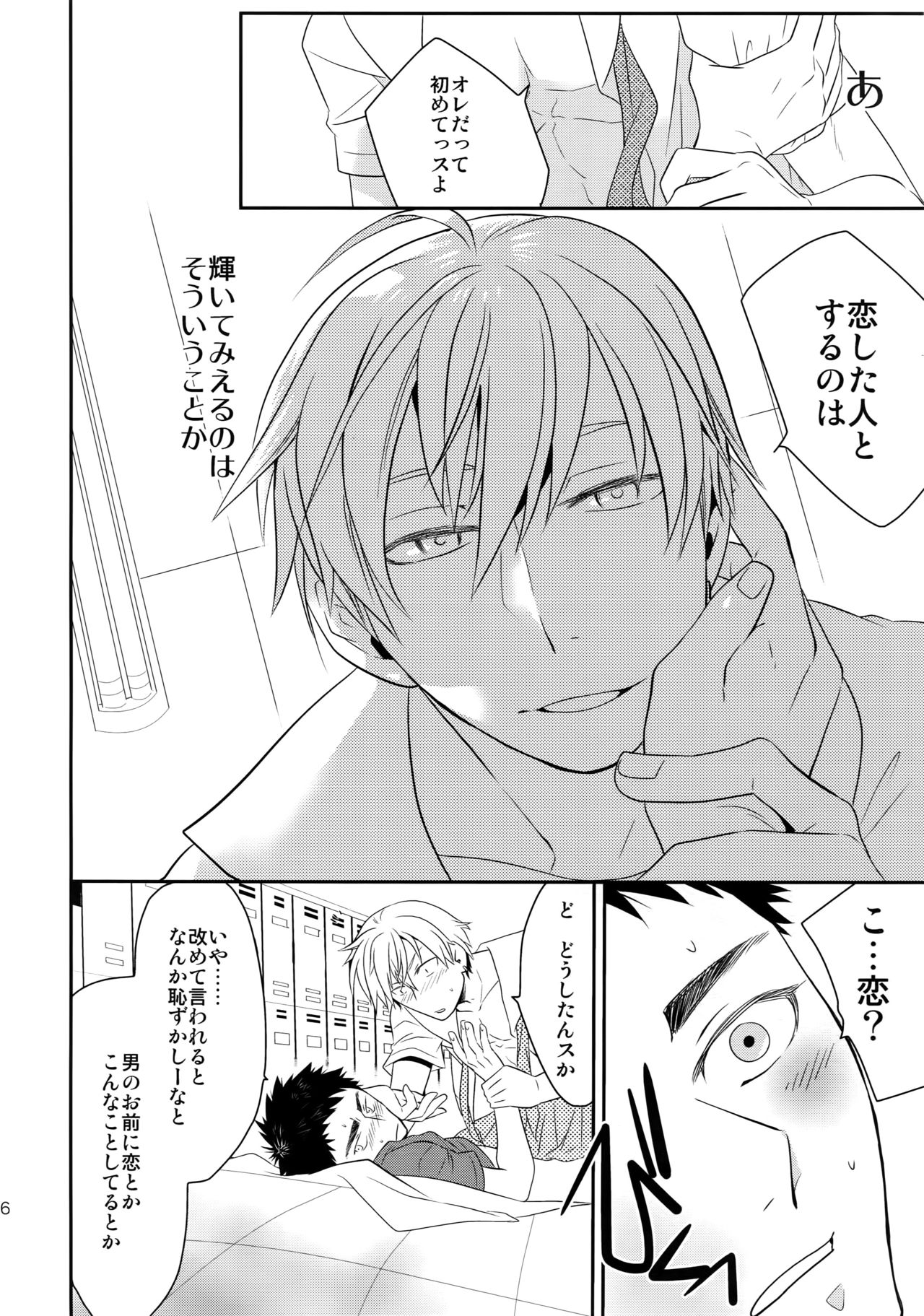 [Bakuchi Jinsei SP (Satsuki Fumi)] Kanpeki Kareshi to Zettai Ryouiki Ouji-sama (Kuroko no Basket) page 25 full