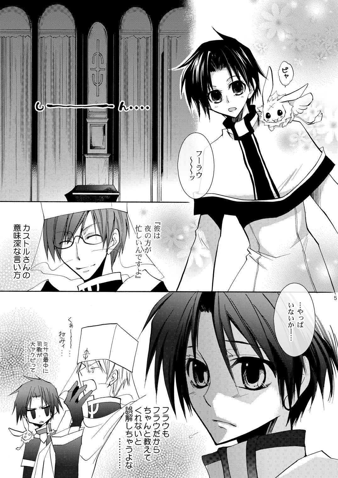 (C76) [La*Pis, Bel*Belly (Kuya Wataru, Tenkawa Sakura)] Hananemu no itsu waga mune ni kimi nemuru (07-Ghost) page 4 full