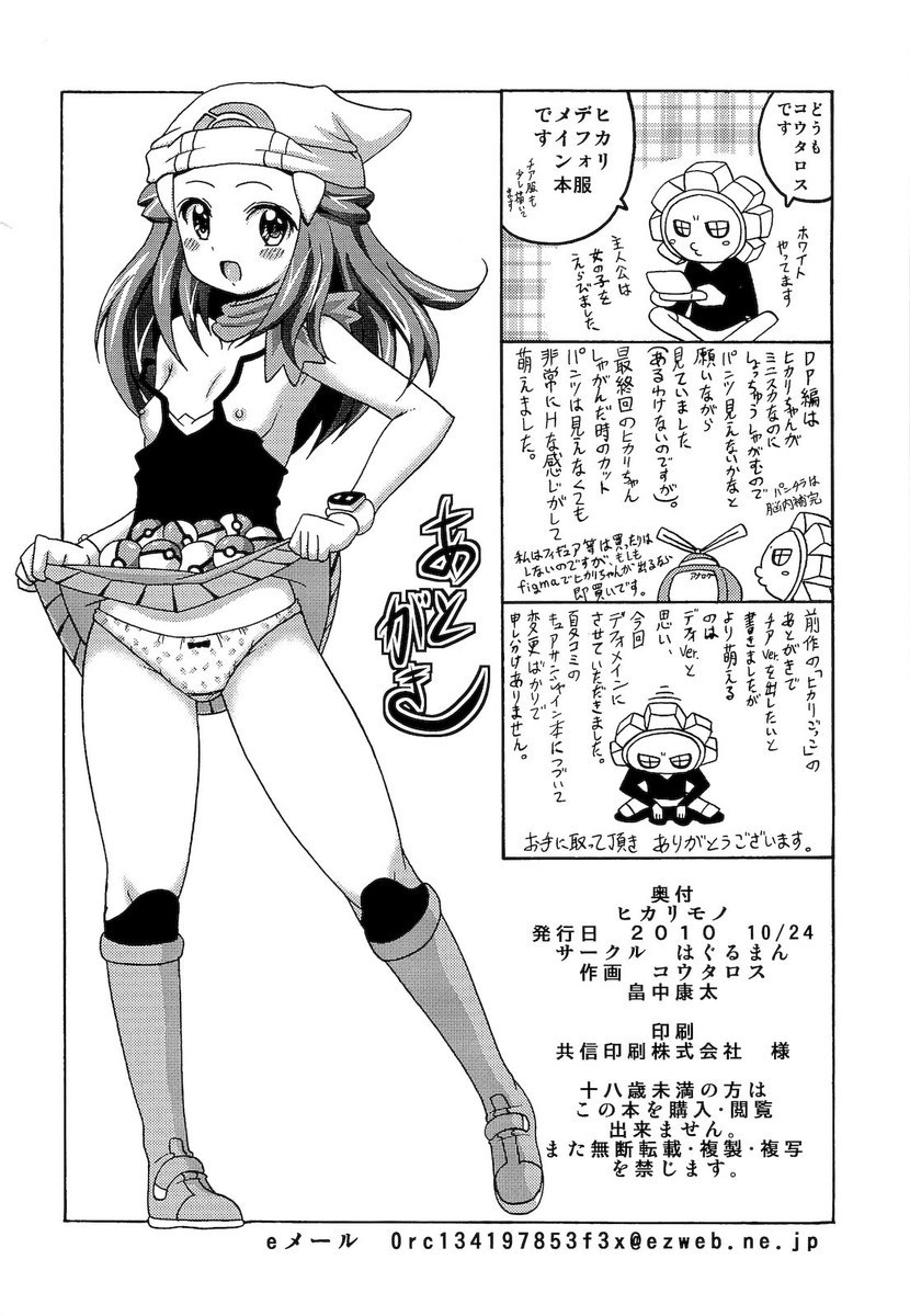 Hikarimono (pokemon) jap page 20 full