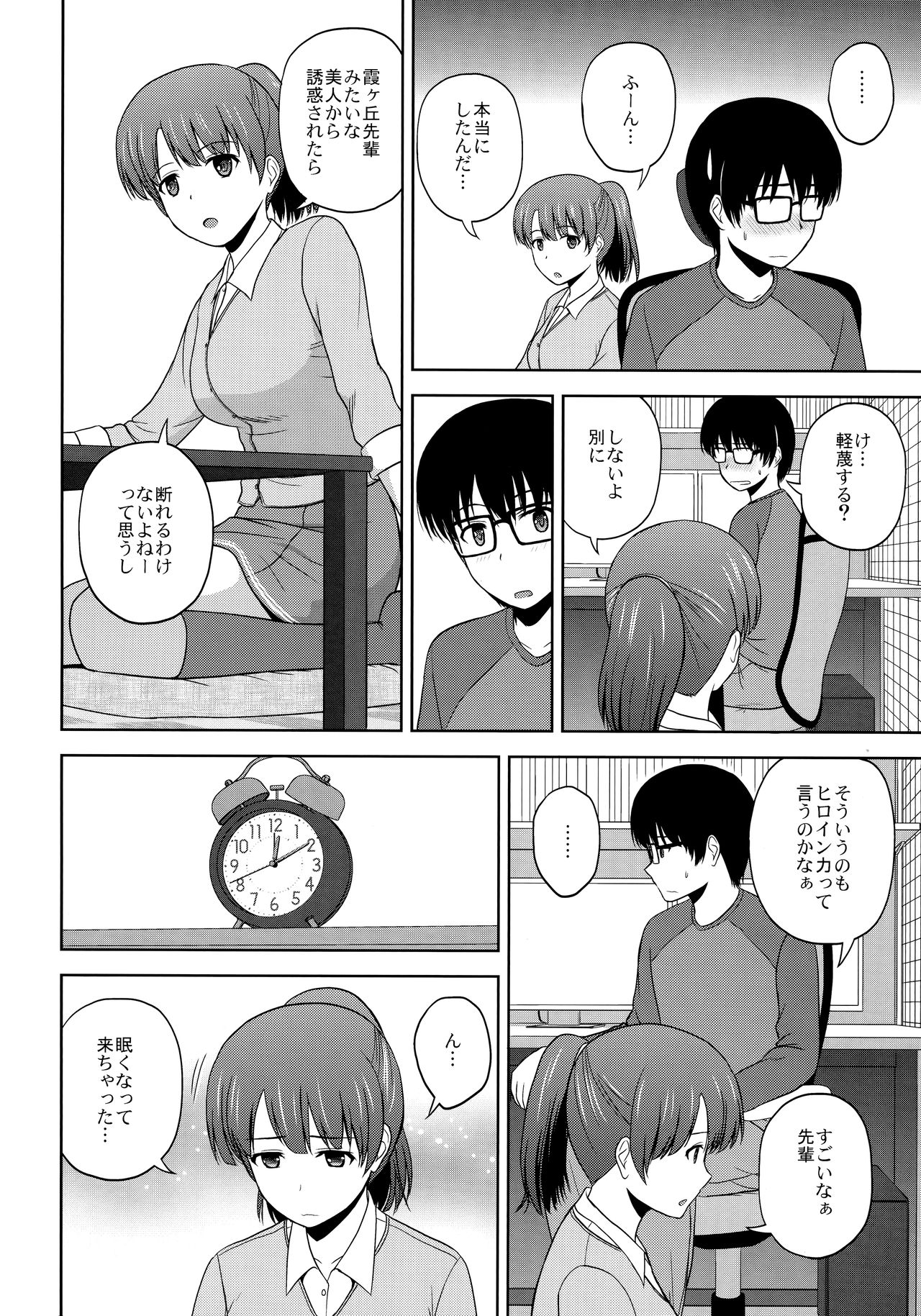 (C89) [G-SCAN CORP. (Satou Chagashi)] Katou Megumi no Rinri Shinsakai (Saenai Heroine no Sodatekata) page 3 full