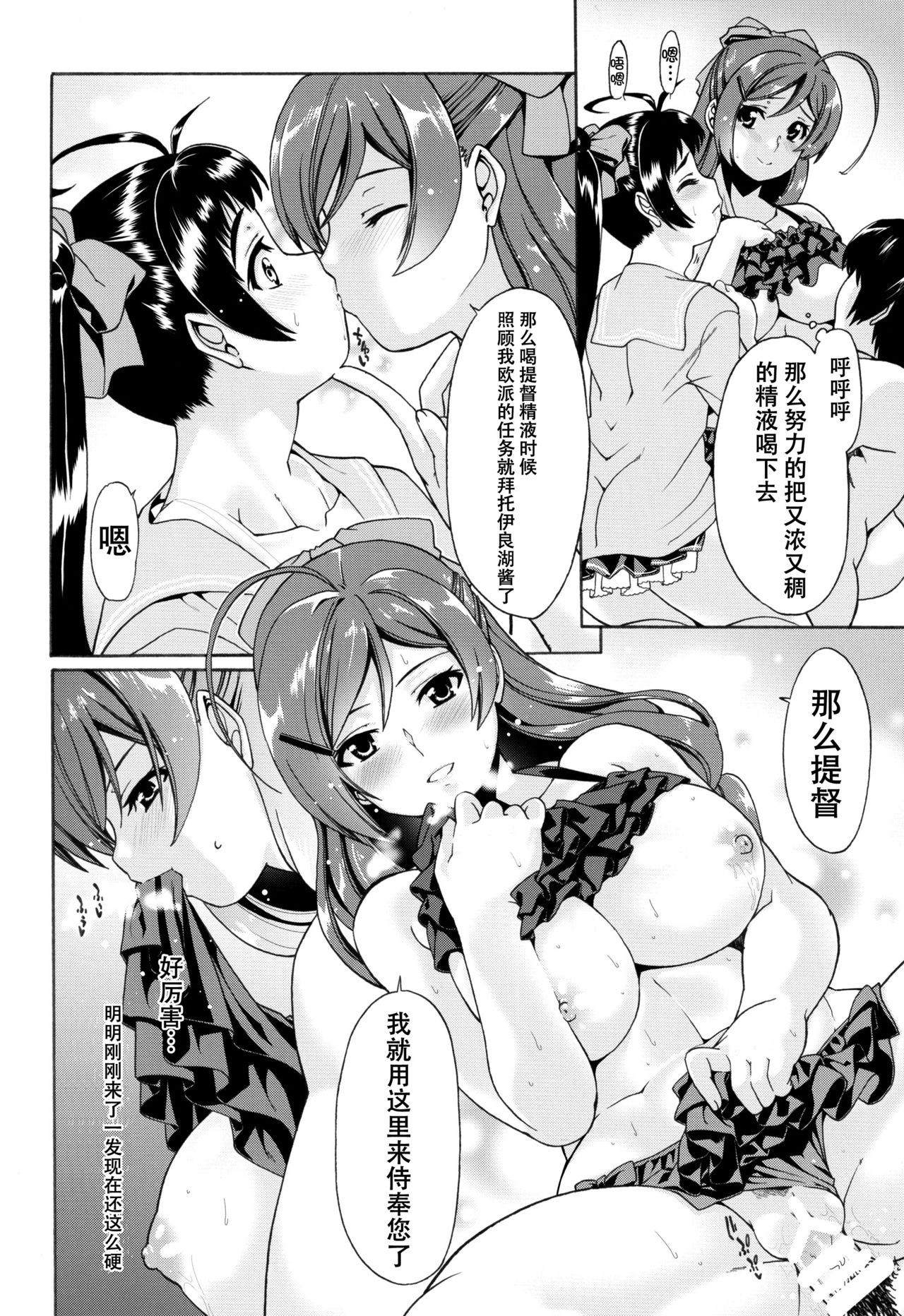 (C92) [Chiguraya (Sabaneko)] Kyuuryoukan no Iyashi (Kantai Collection -KanColle-) [Chinese] [脸肿汉化组] page 8 full