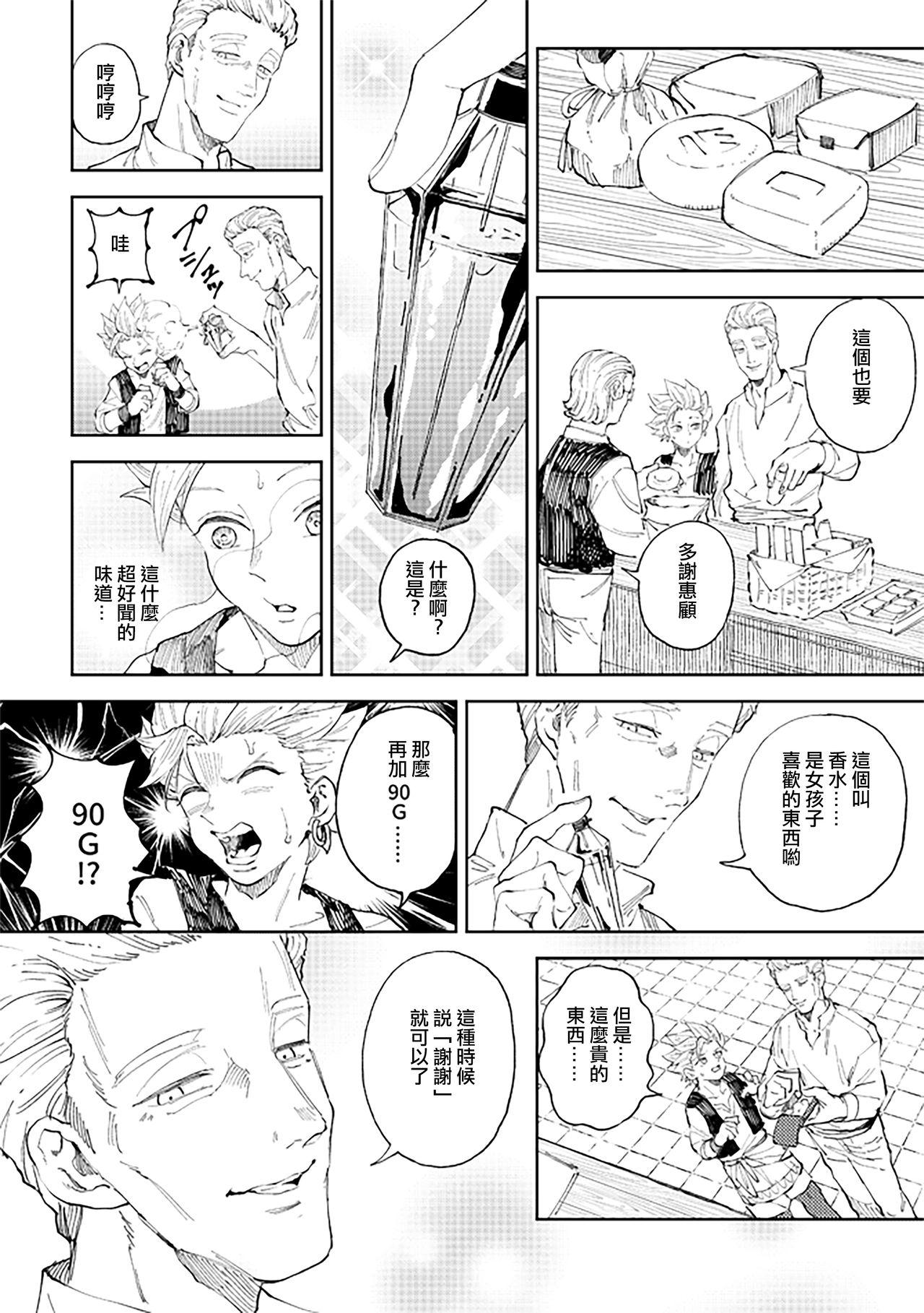 [TSUBO (bov)] Rental Kamyu-kun 6 day (Dragon Quest XI) [Chinese] [Digital] page 11 full