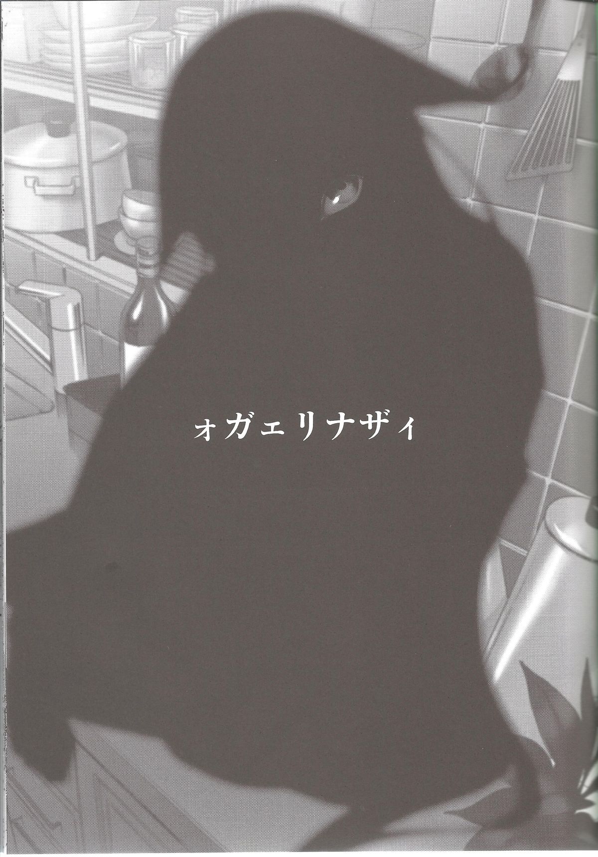 (C84) [Ikujinashi no Fetishist (Ikujinashi no Fetishist)] Okaerinasai (Saya no Uta) page 3 full